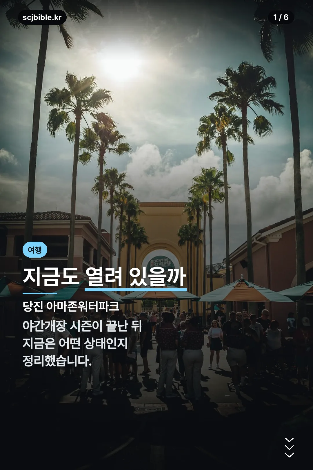당진 아마존워터파크 표지