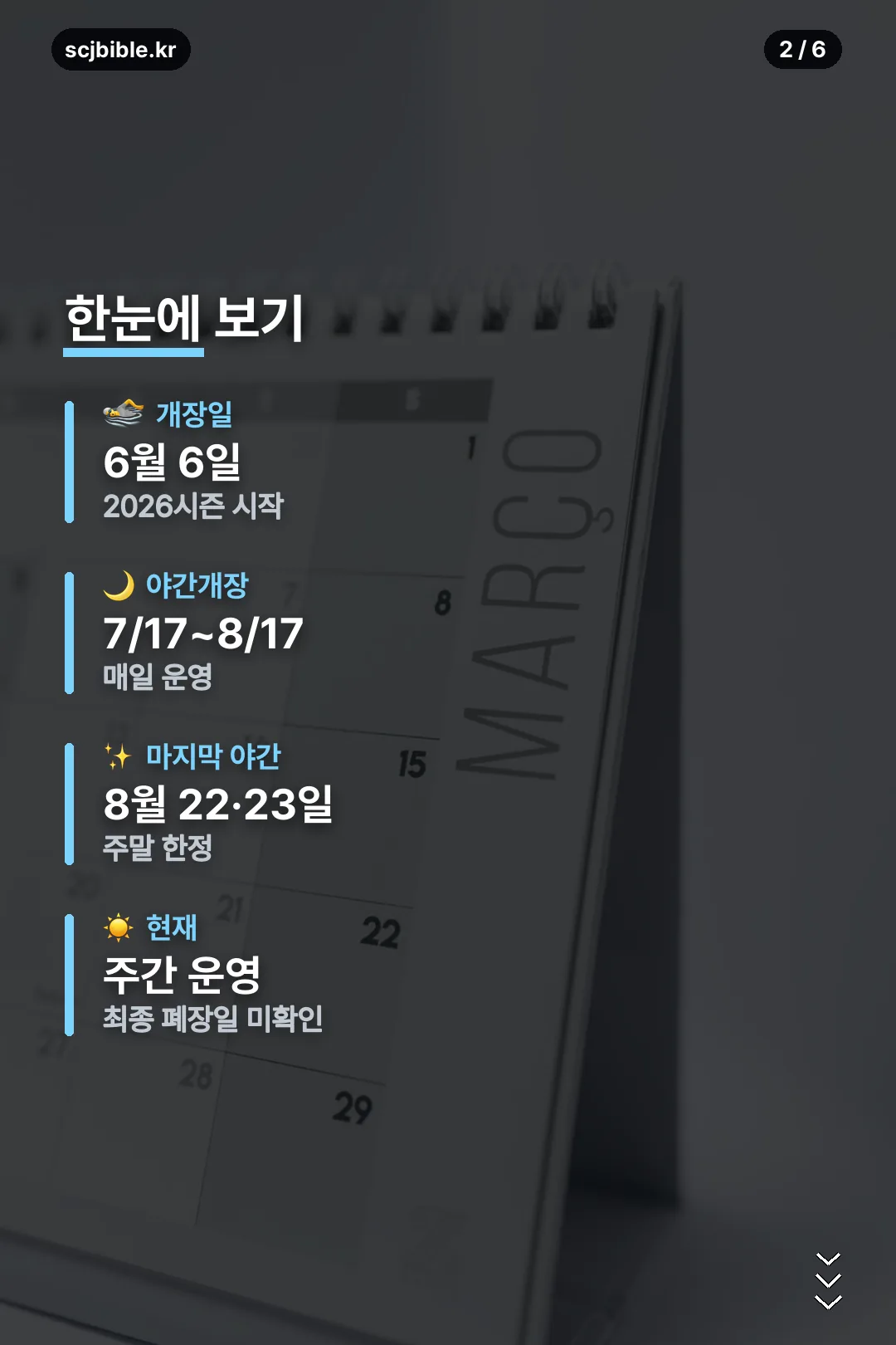 운영 일정 한눈에 요약
