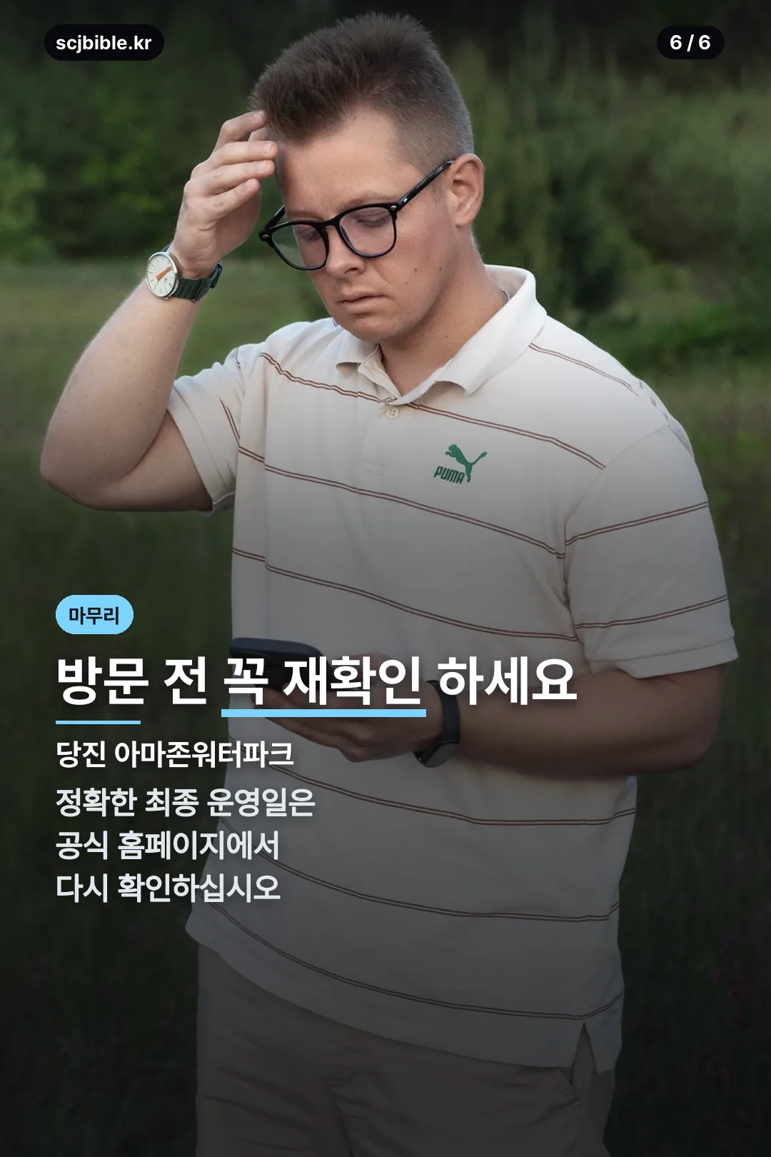 방문 전 공식 홈페이지 재확인