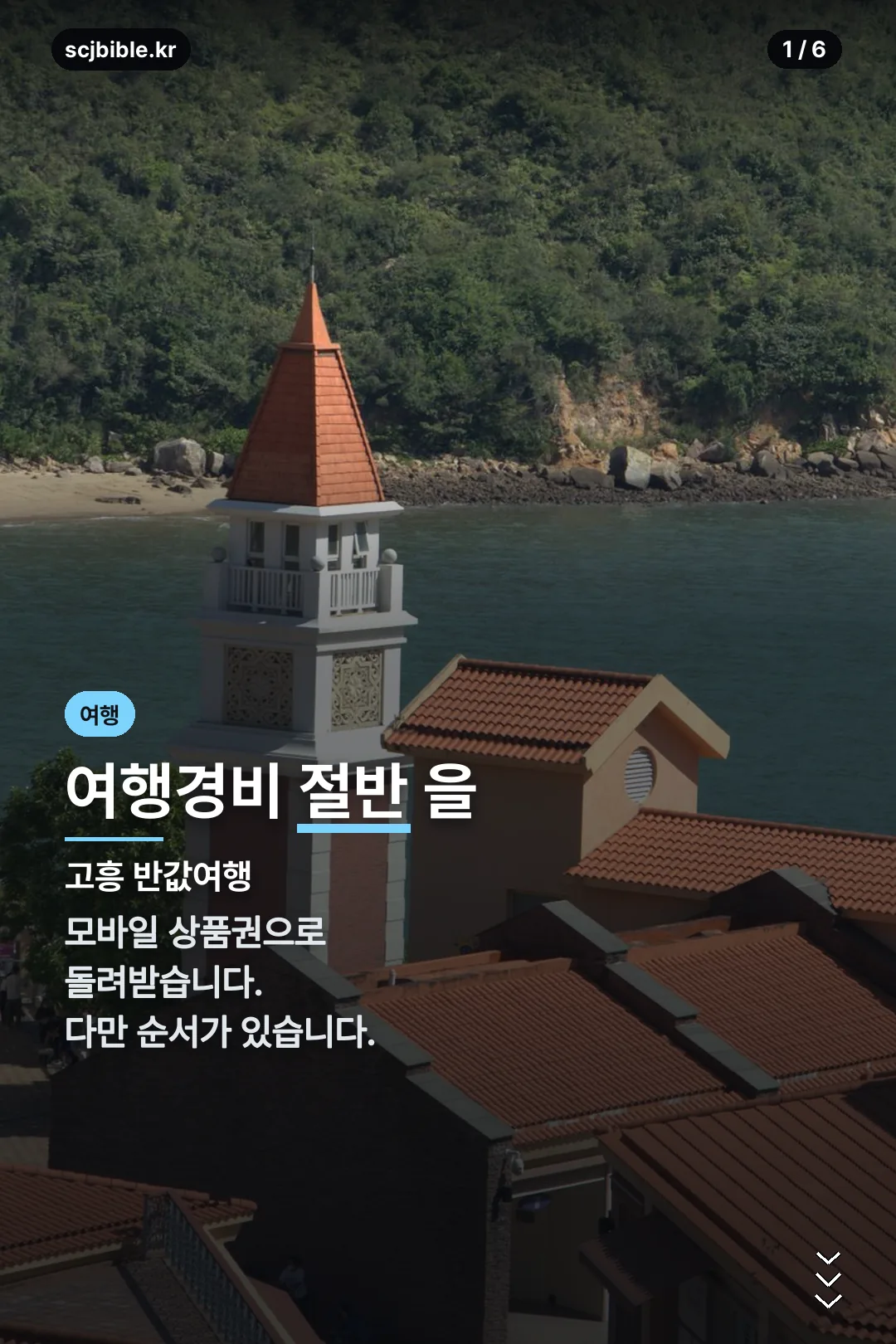고흥 반값여행 표지