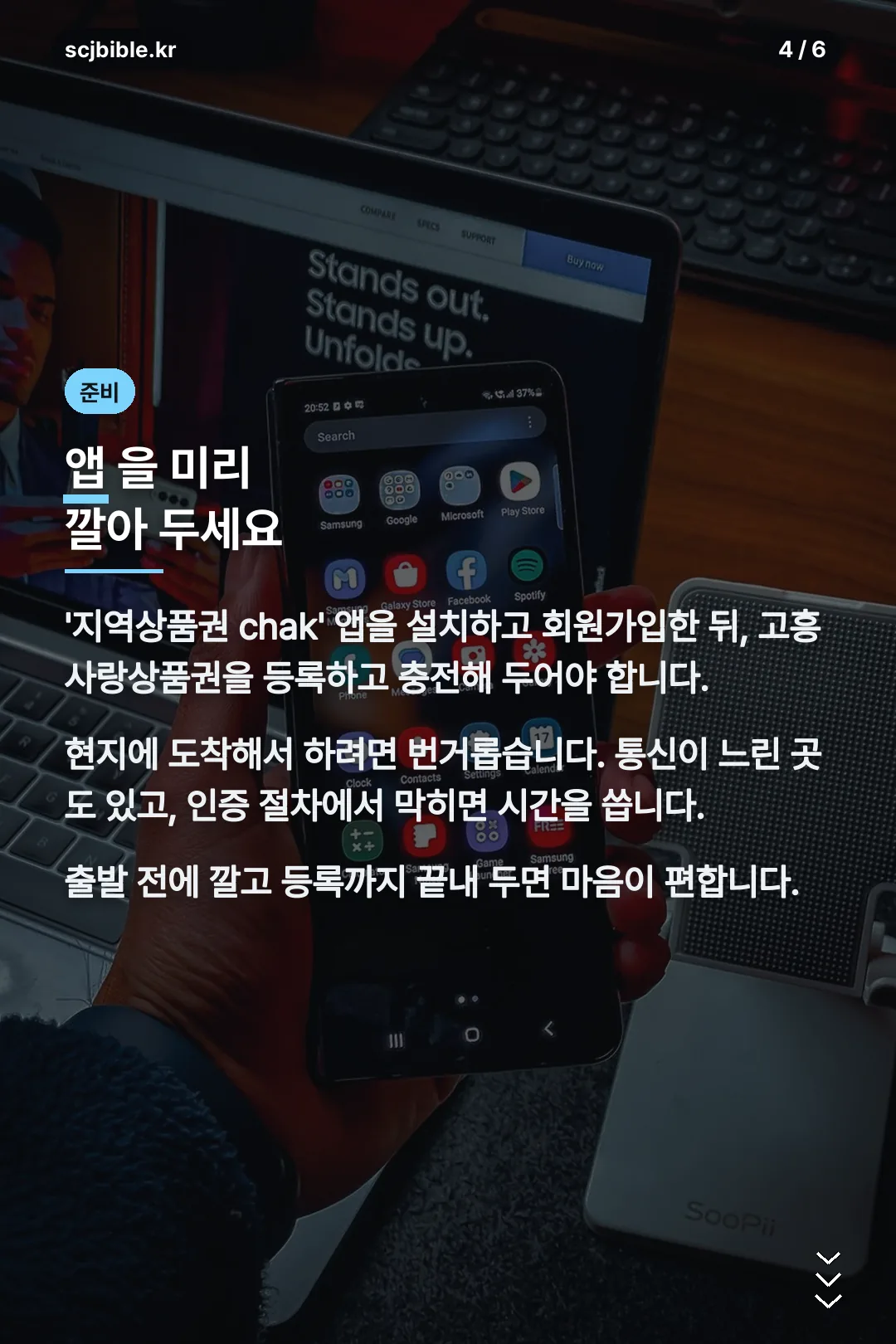 상품권 앱 준비