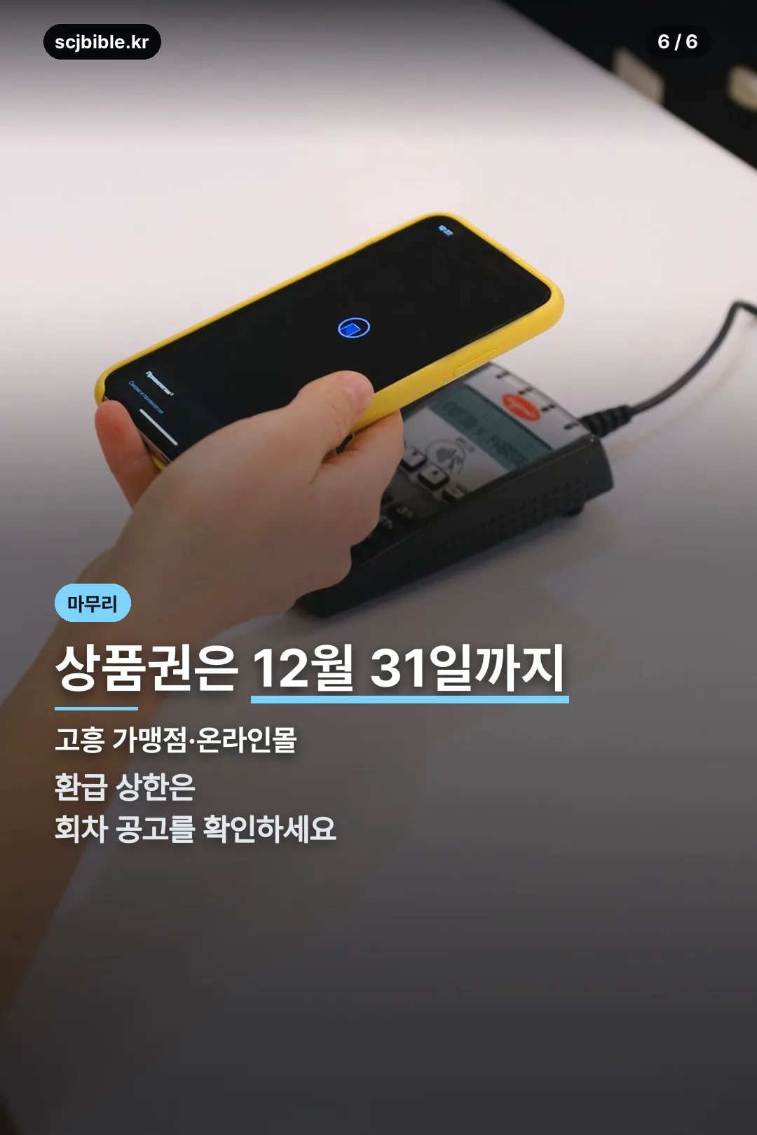 상품권 사용 기한