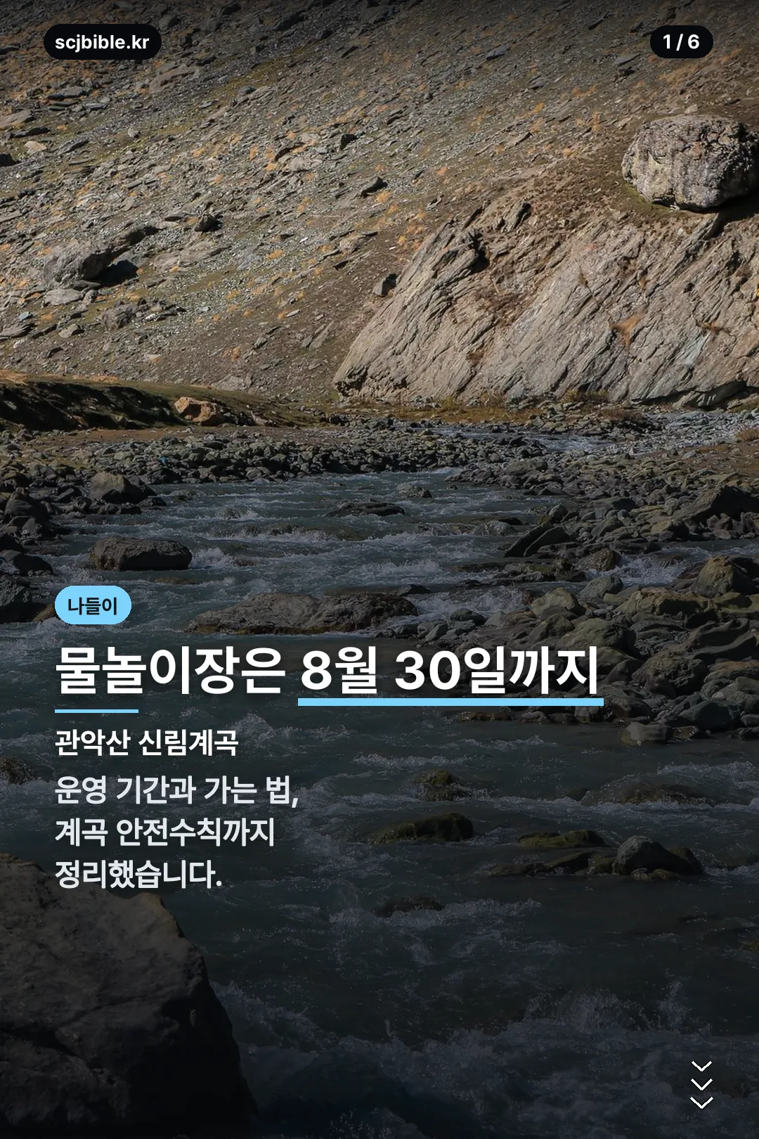 관악산 신림계곡 표지