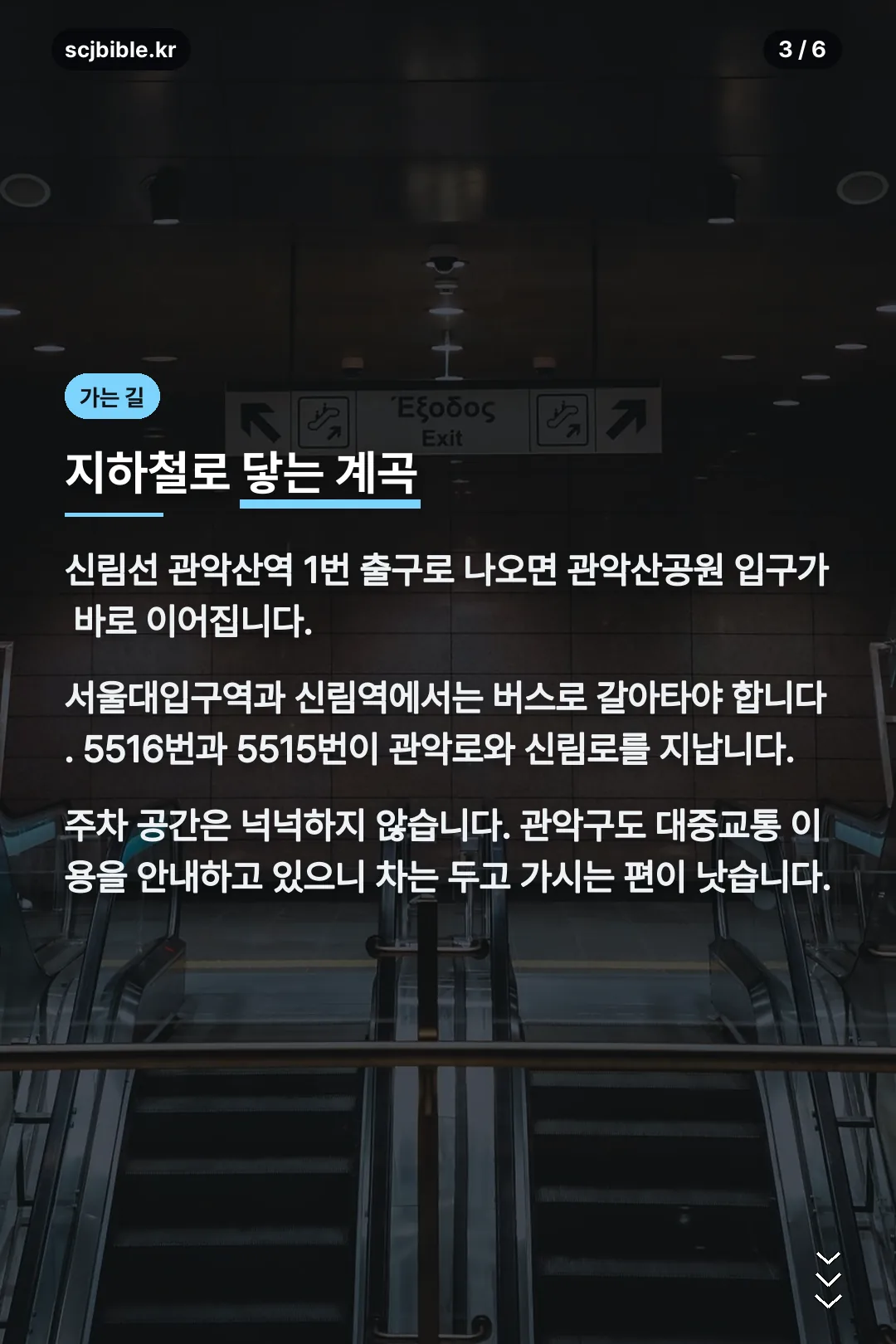 가는 길 안내
