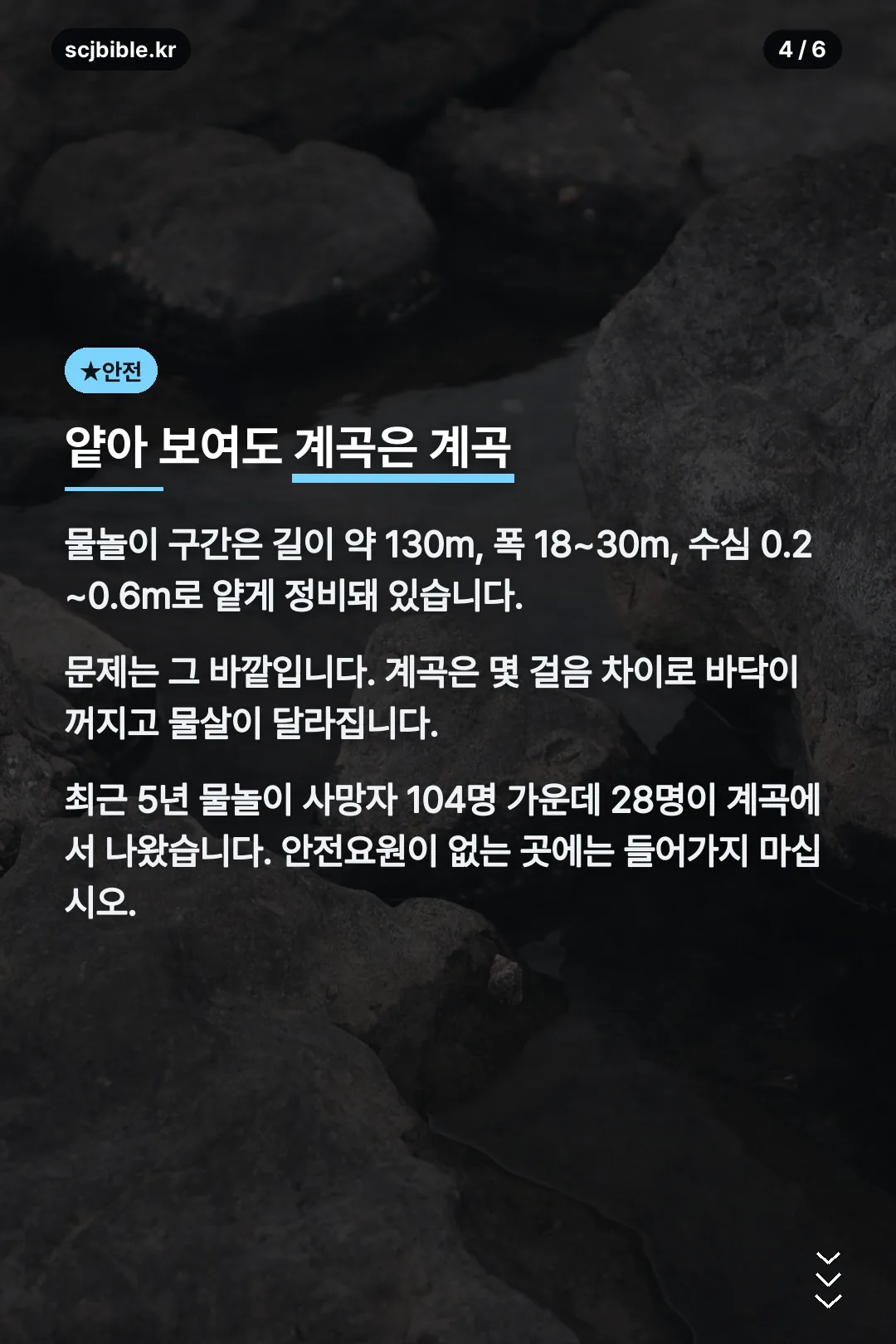 계곡 물놀이 안전