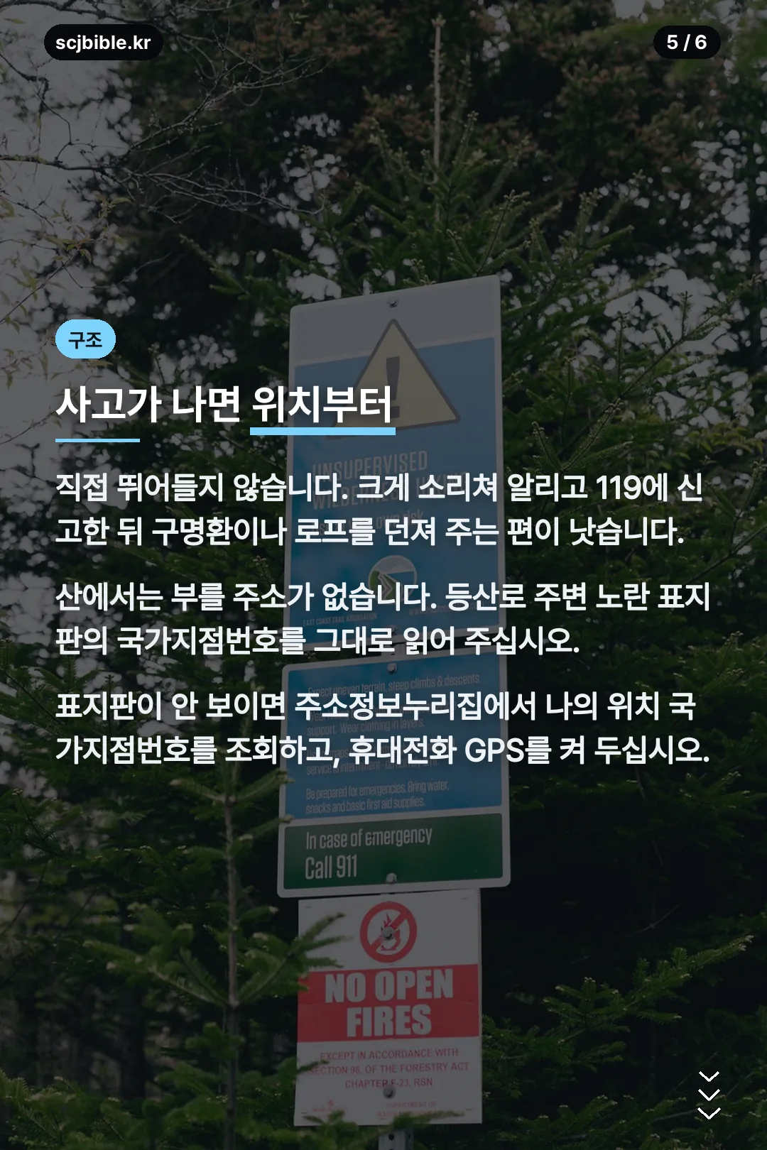 구조 요청 방법