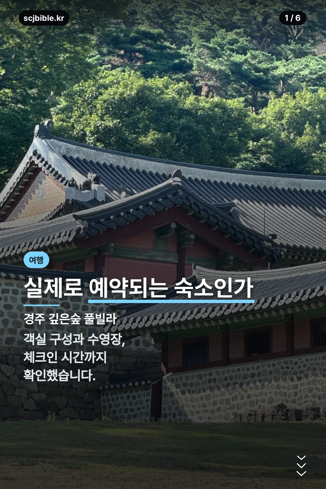 경주 깊은숲 풀빌라 표지