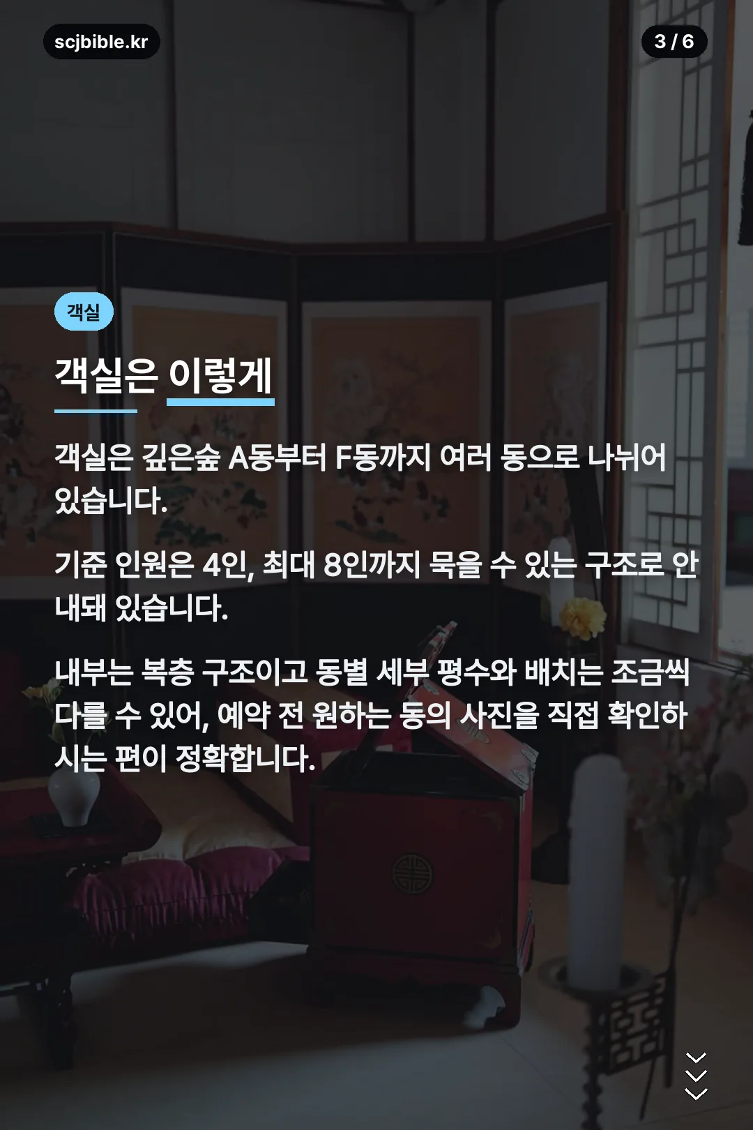 객실 구성