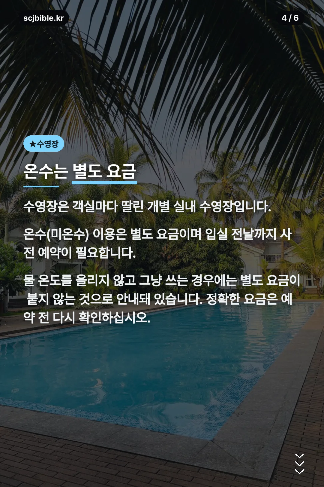 온수풀 이용 조건