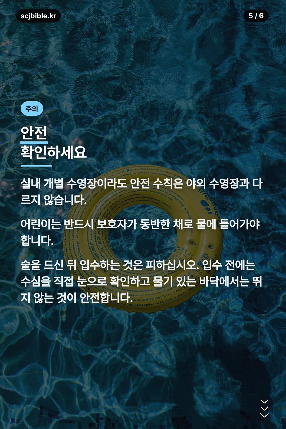수영장 안전 수칙