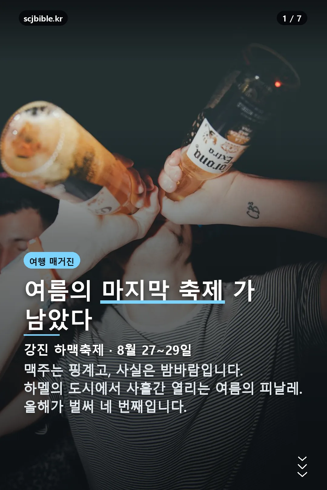 강진 하맥축제 2026 표지 카드