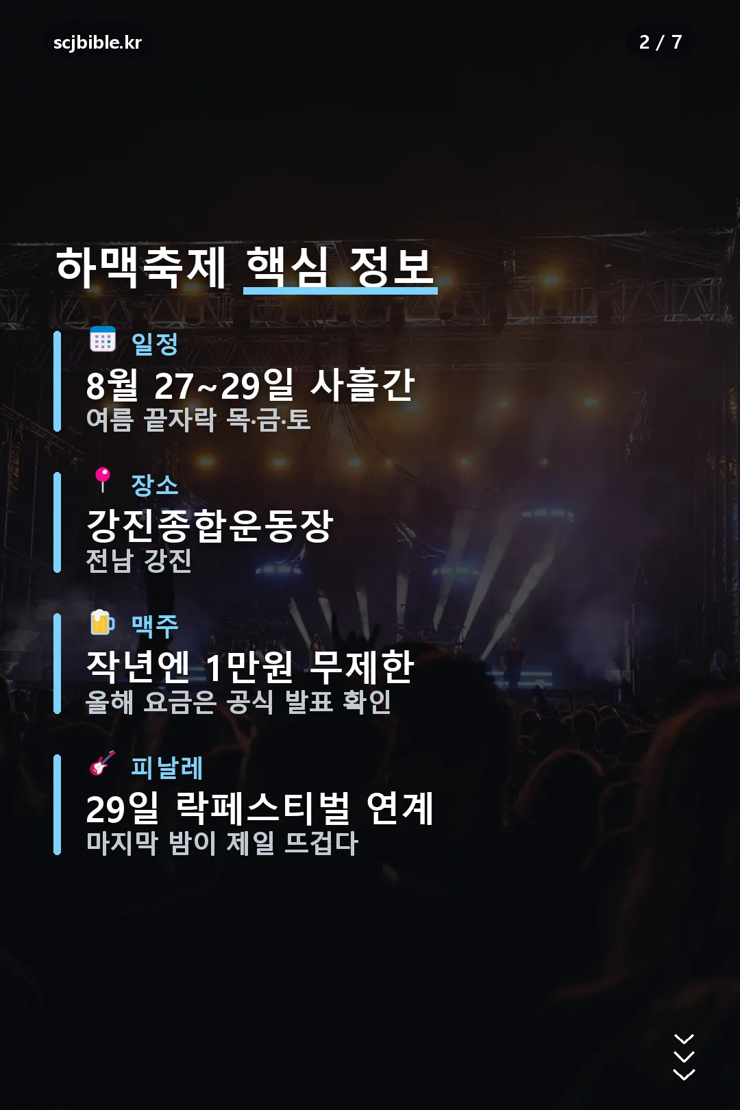 강진 하맥축제 핵심 정보 일정 장소