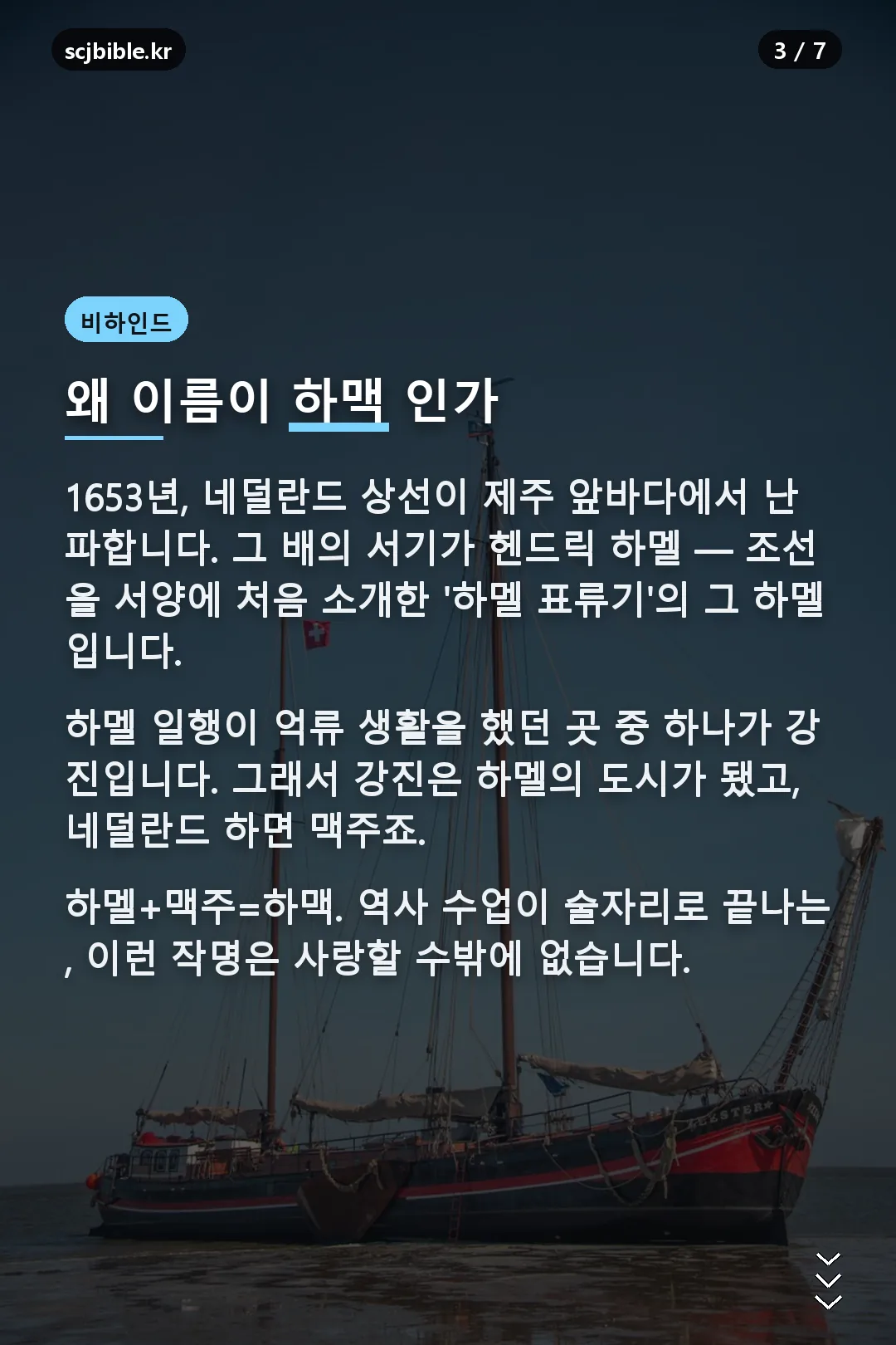 하맥축제 이름 유래 하멜 비하인드