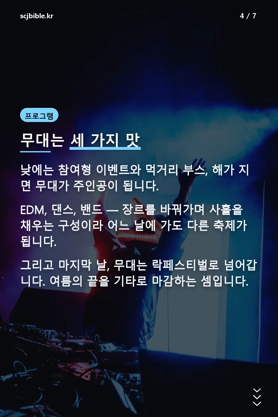강진 하맥축제 무대 프로그램