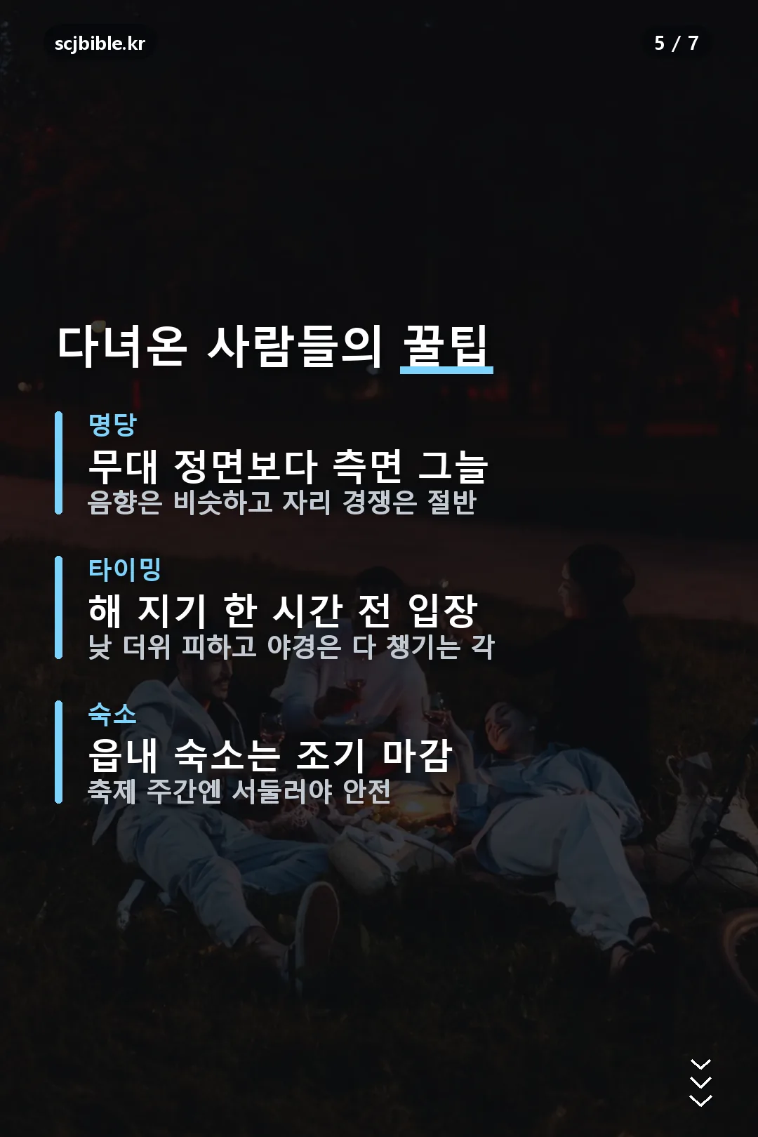 강진 하맥축제 꿀팁