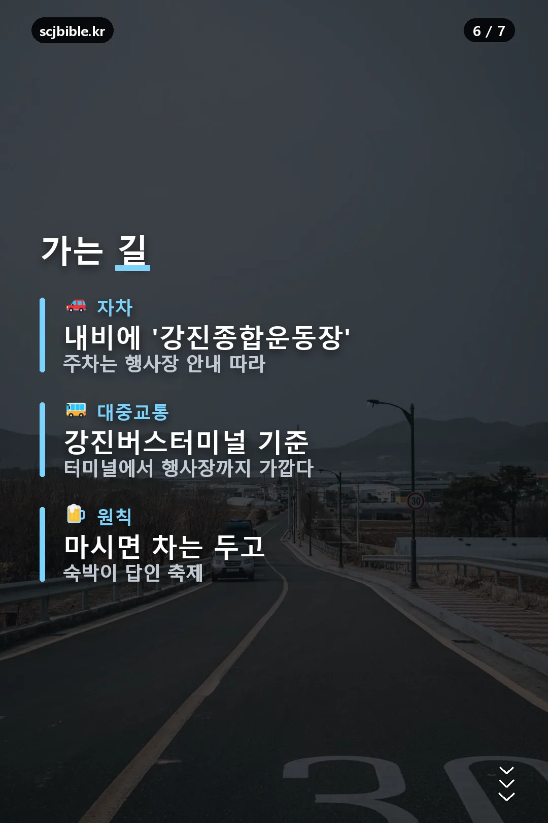 강진 하맥축제 가는 길 교통