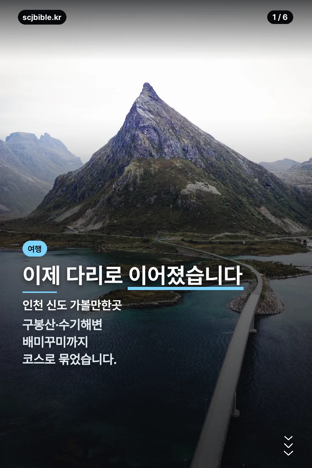 인천 신도 가볼만한곳 표지