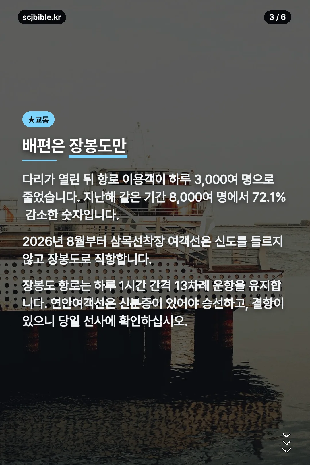 배편 변경 안내