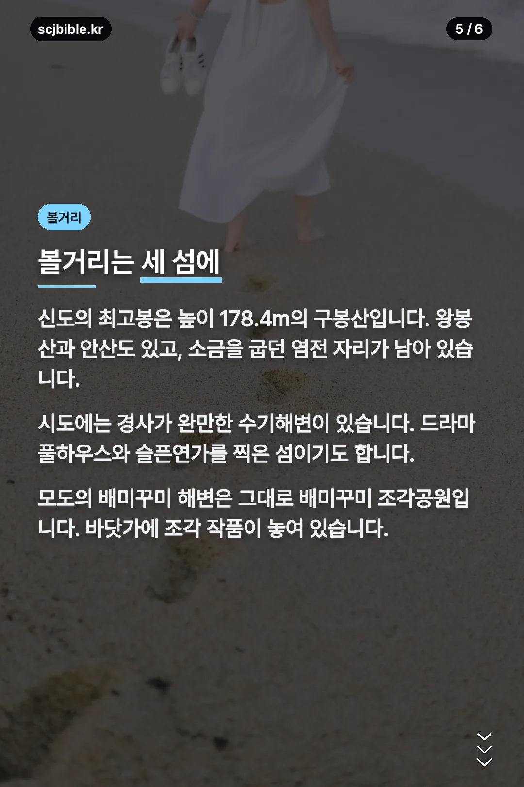 섬별 볼거리