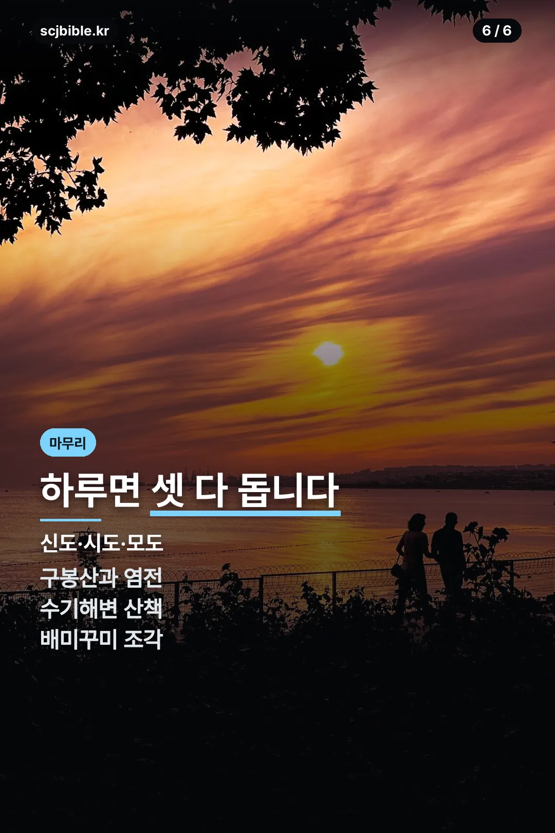 하루 코스 마무리
