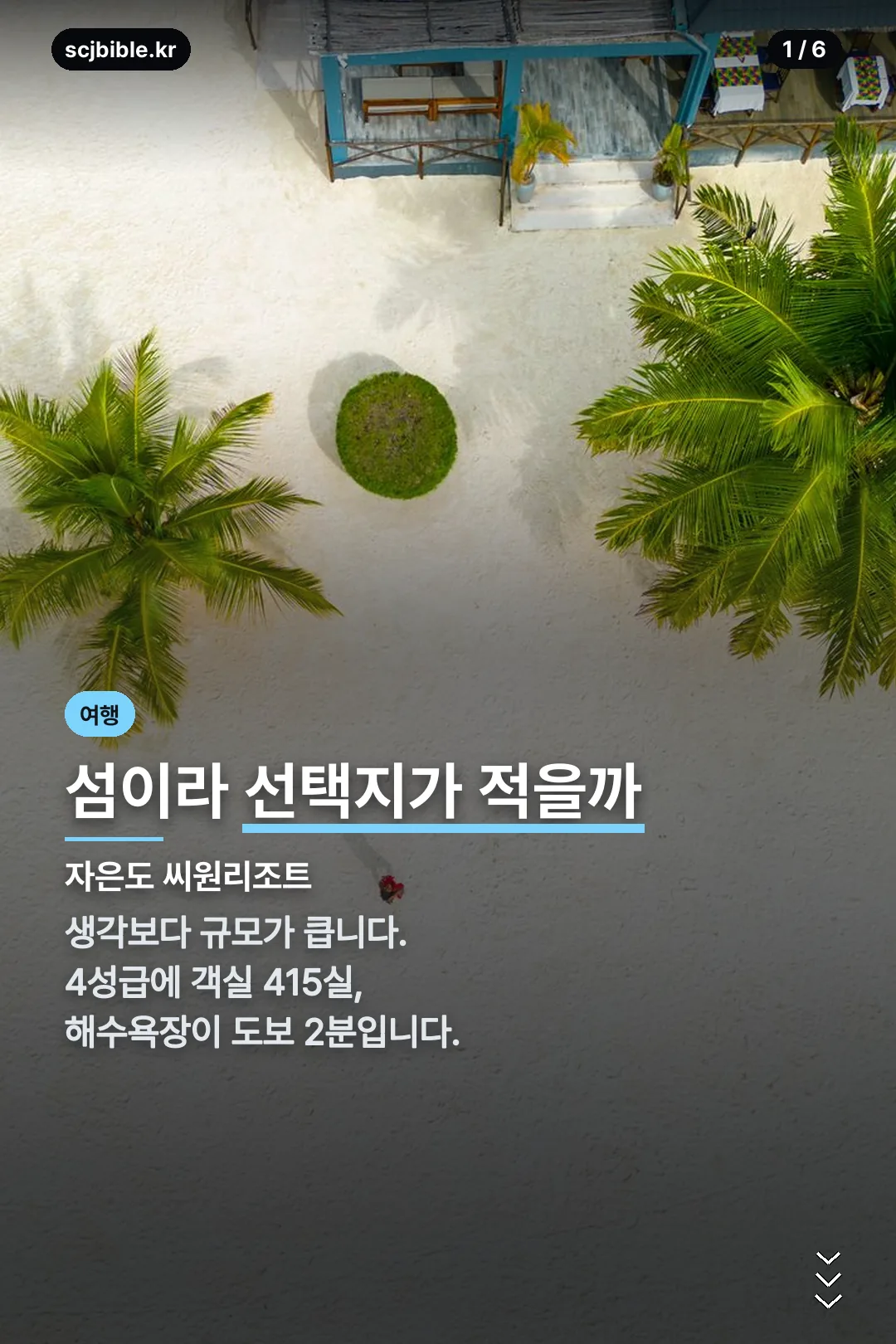 자은도 씨원리조트 표지