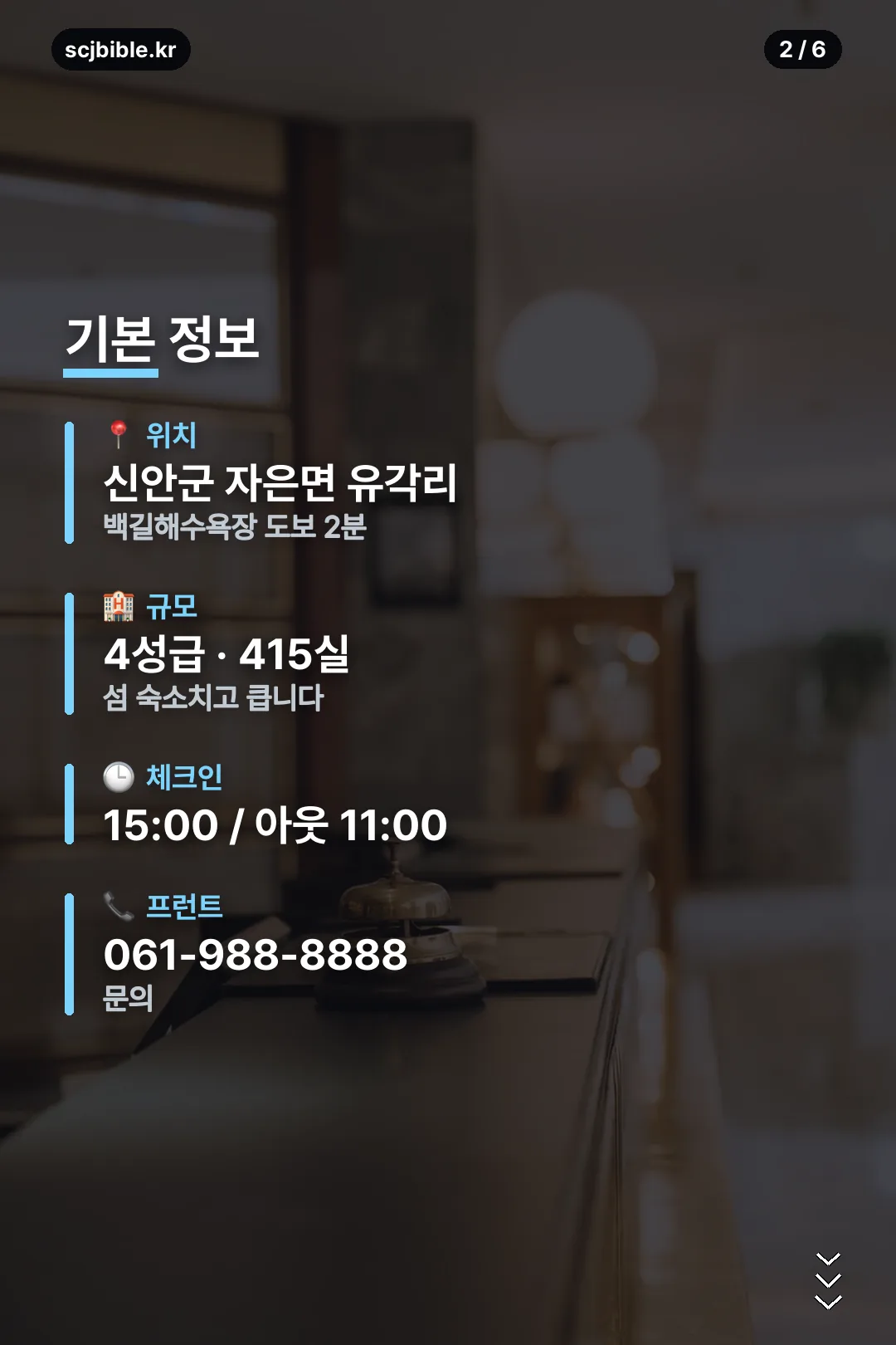 숙소 기본 정보