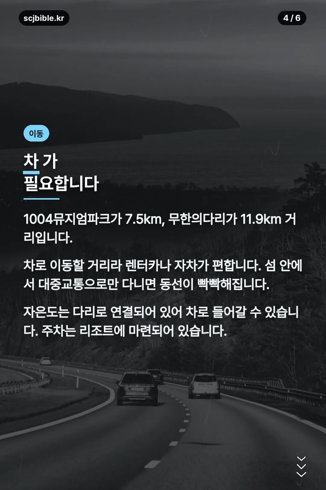 이동 수단 안내