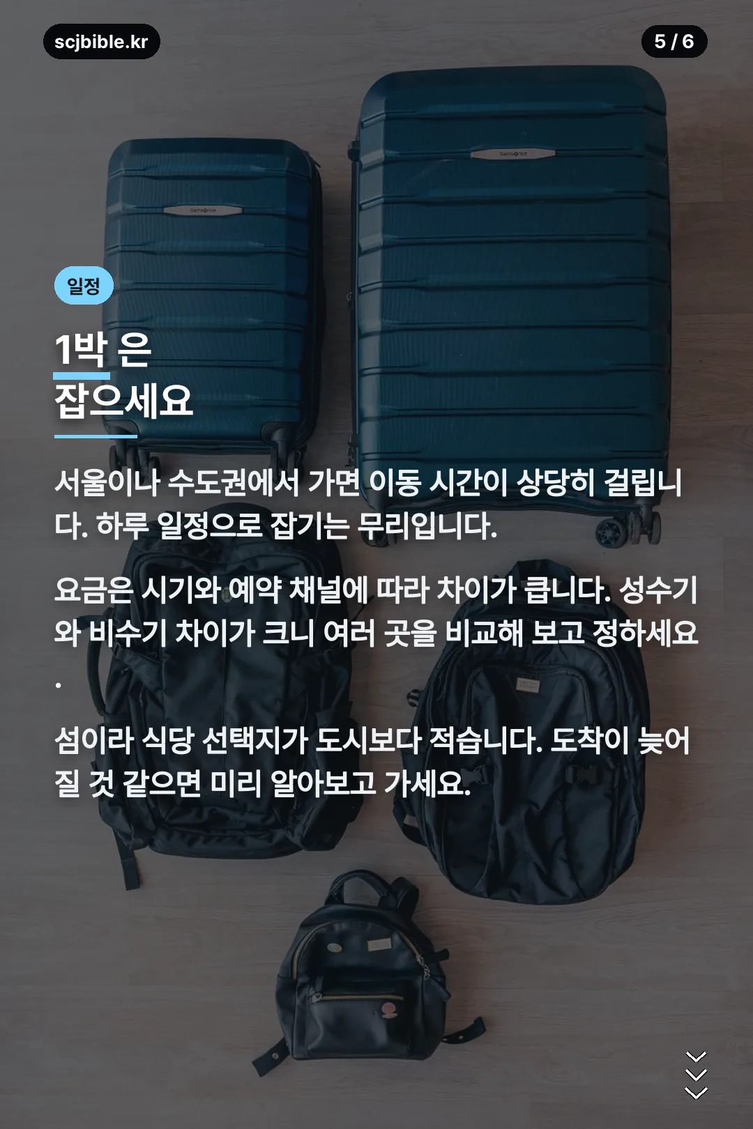 일정 계획