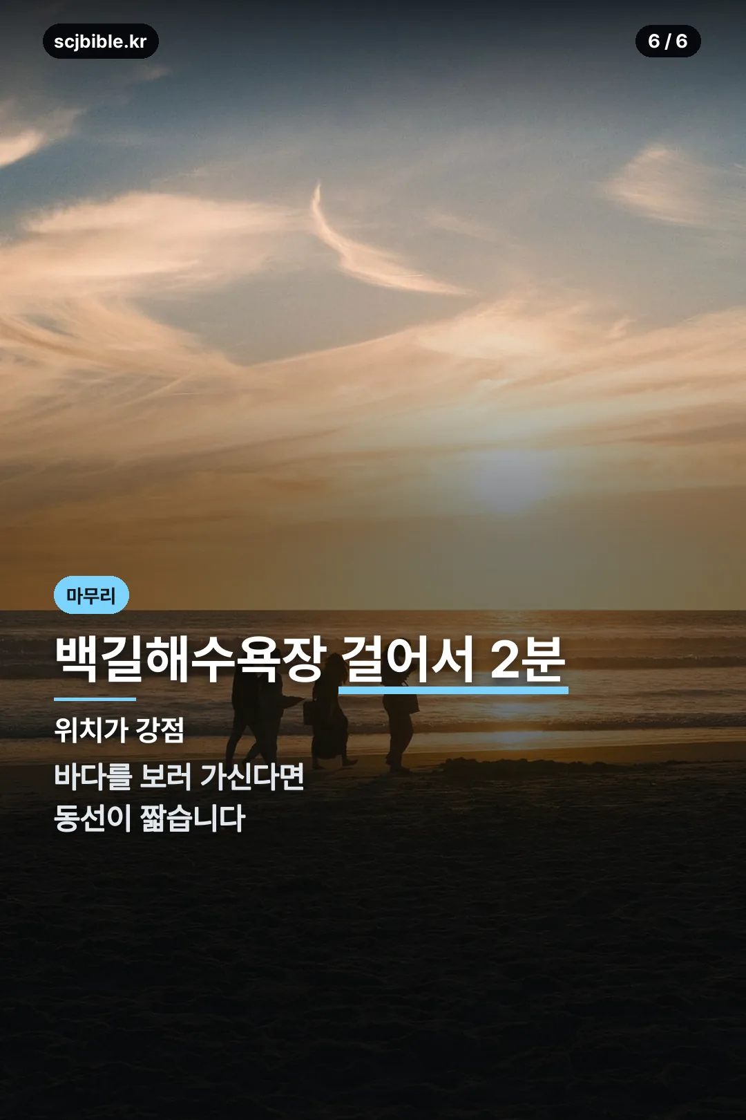 해수욕장 접근성