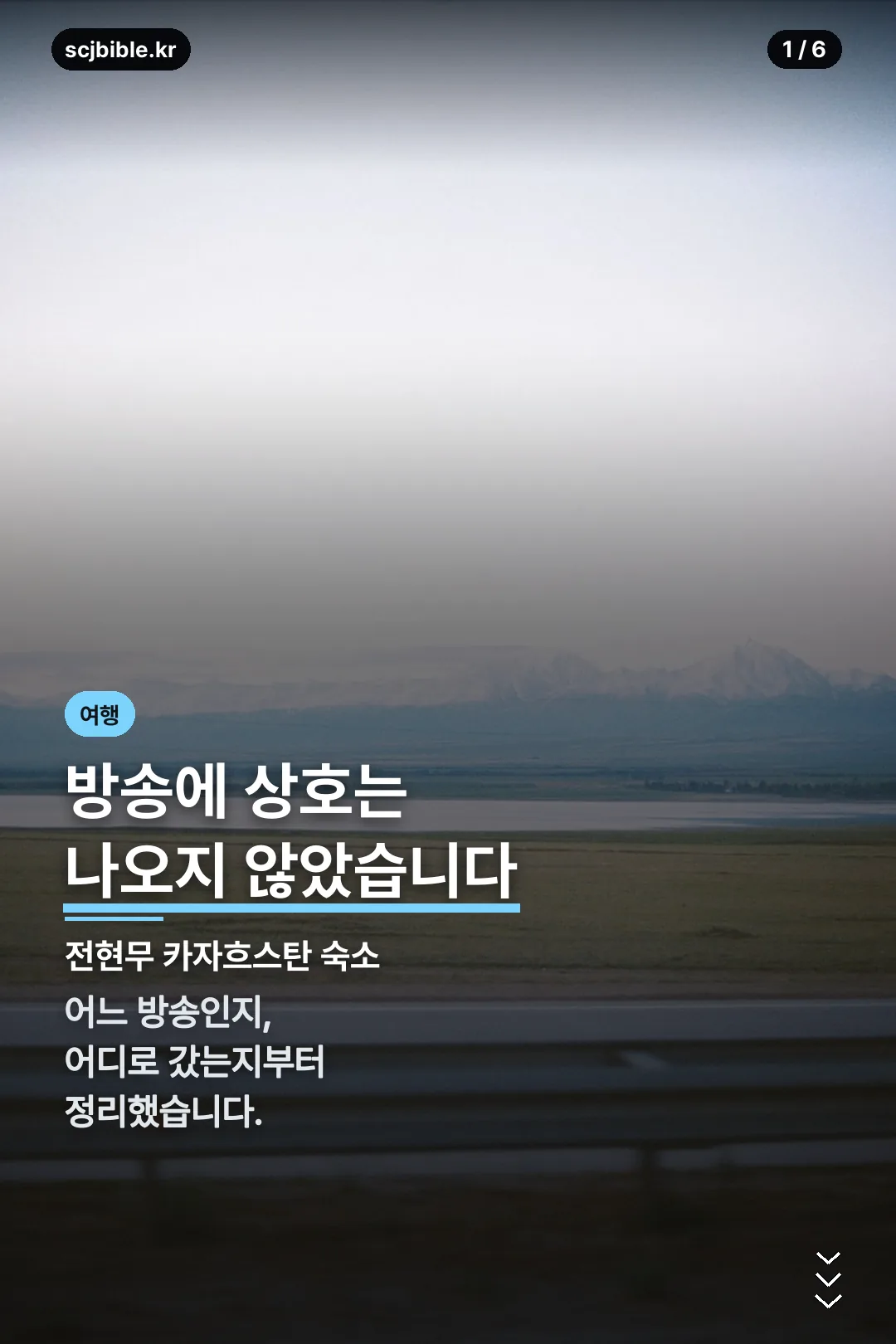 전현무 카자흐스탄 숙소 표지