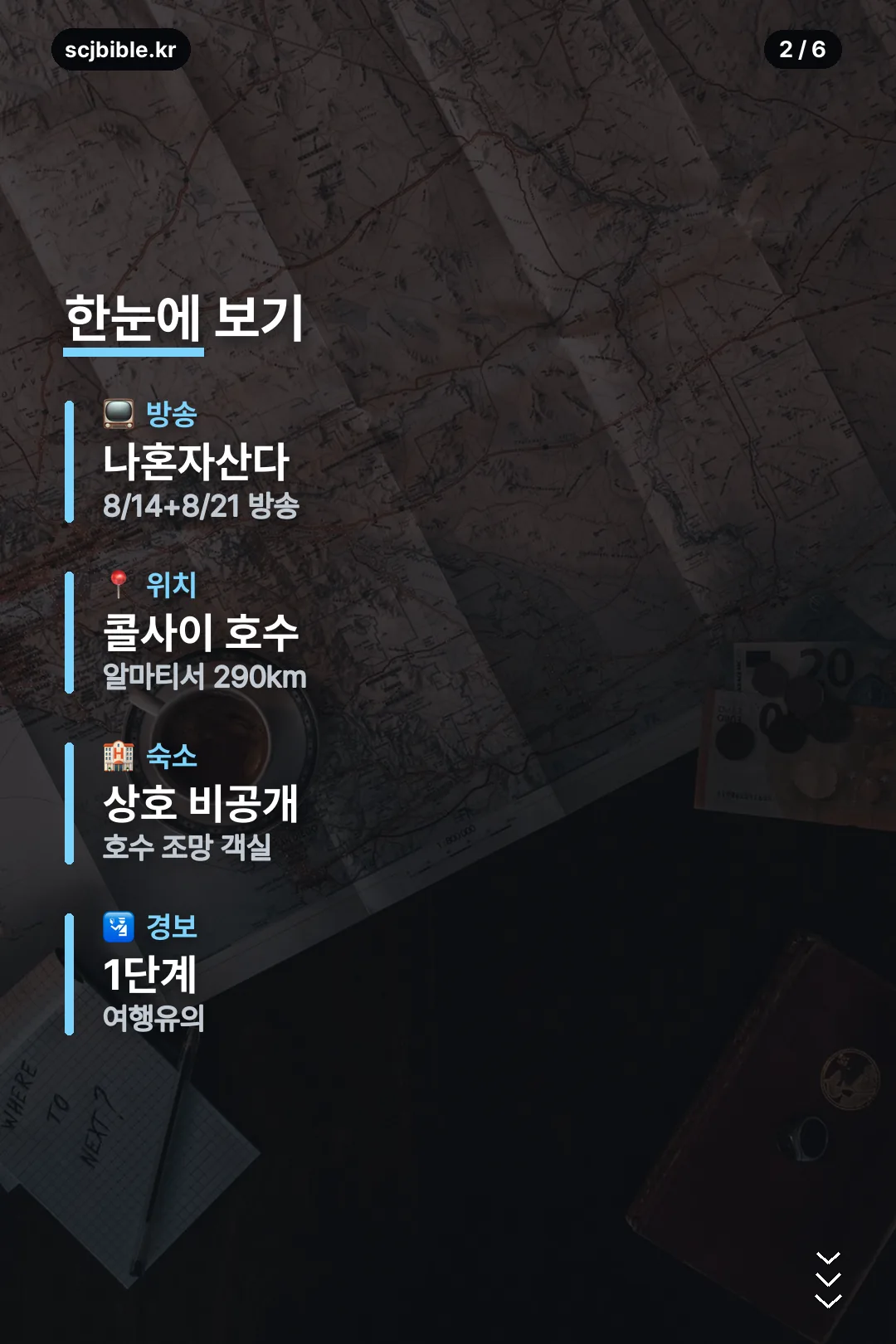 방송과 위치 요약