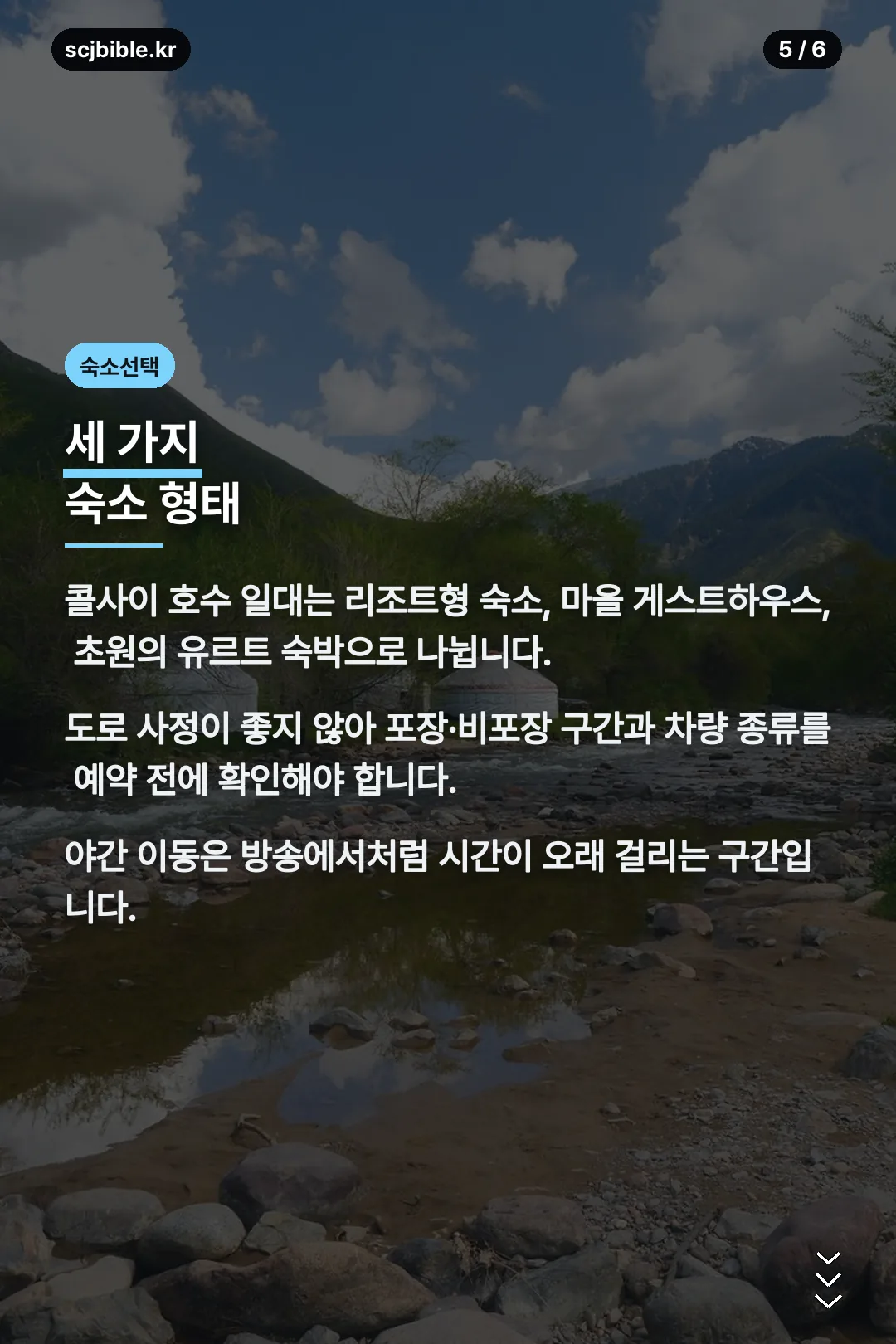 콜사이 호수 숙소 형태