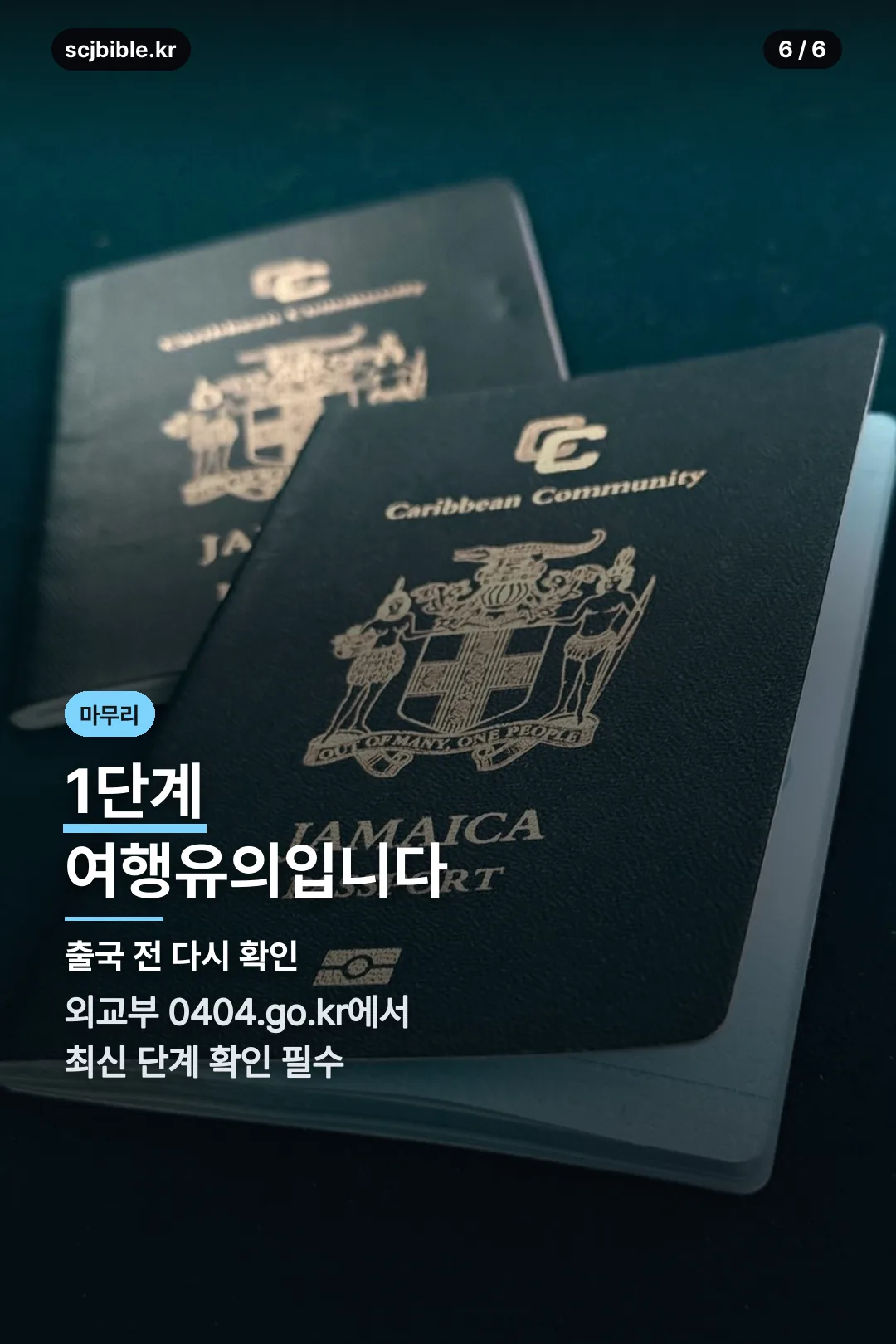 여행경보 1단계