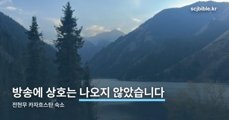 전현무 카자흐스탄 숙소 — 방송엔 상호가 나오지 않았습니다