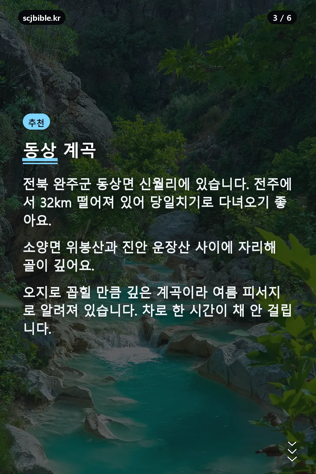 동상계곡