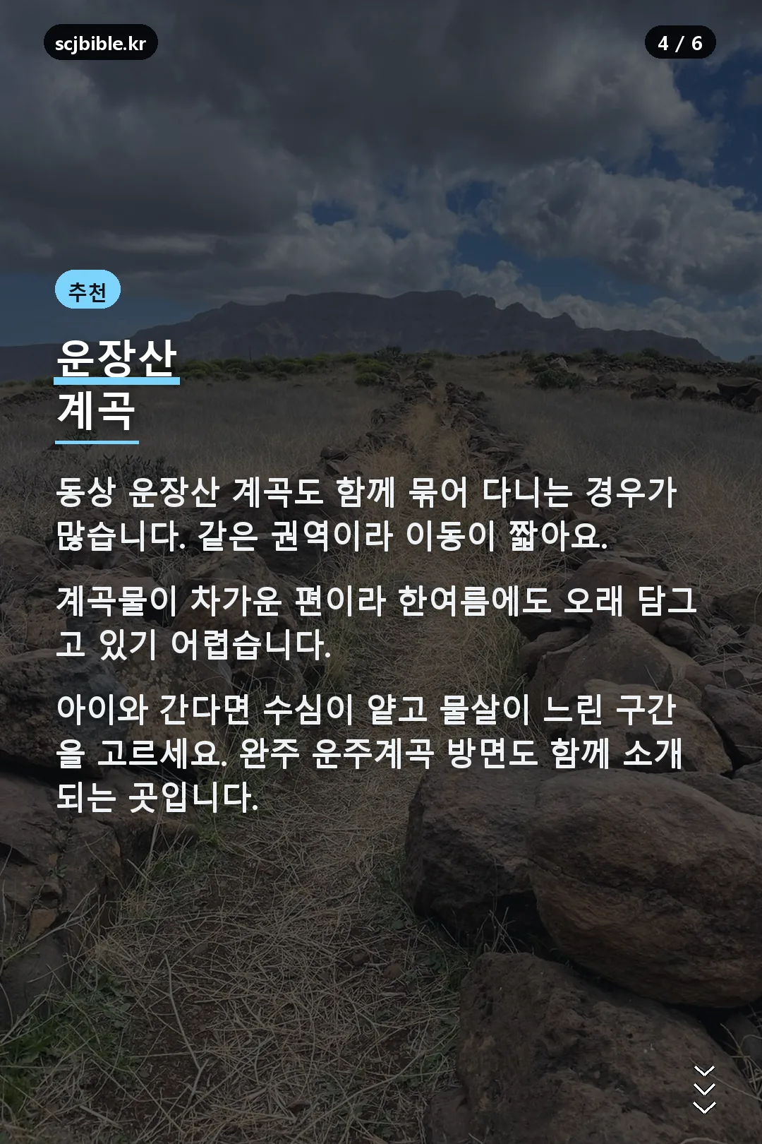 운장산 계곡