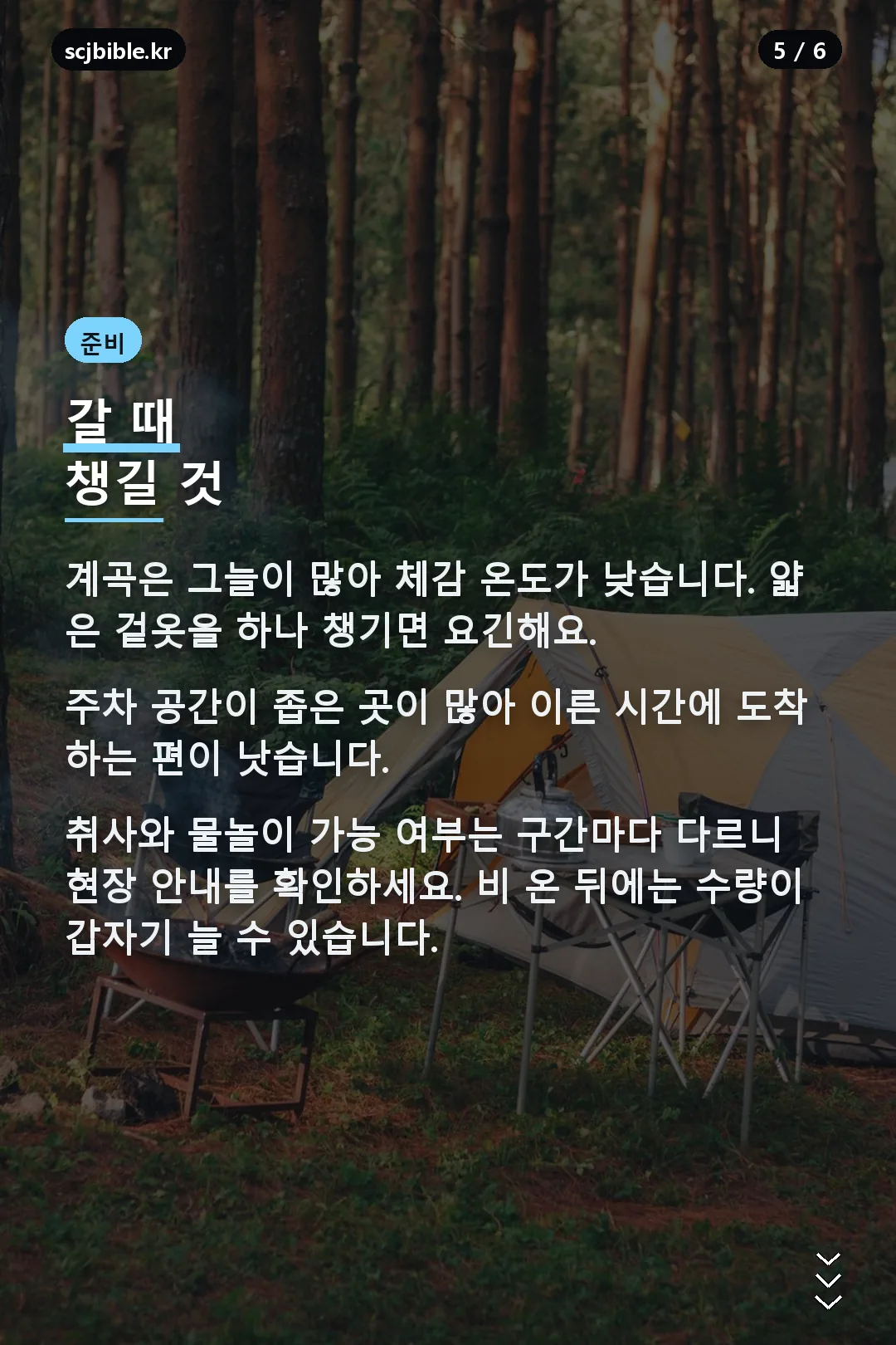 방문 준비