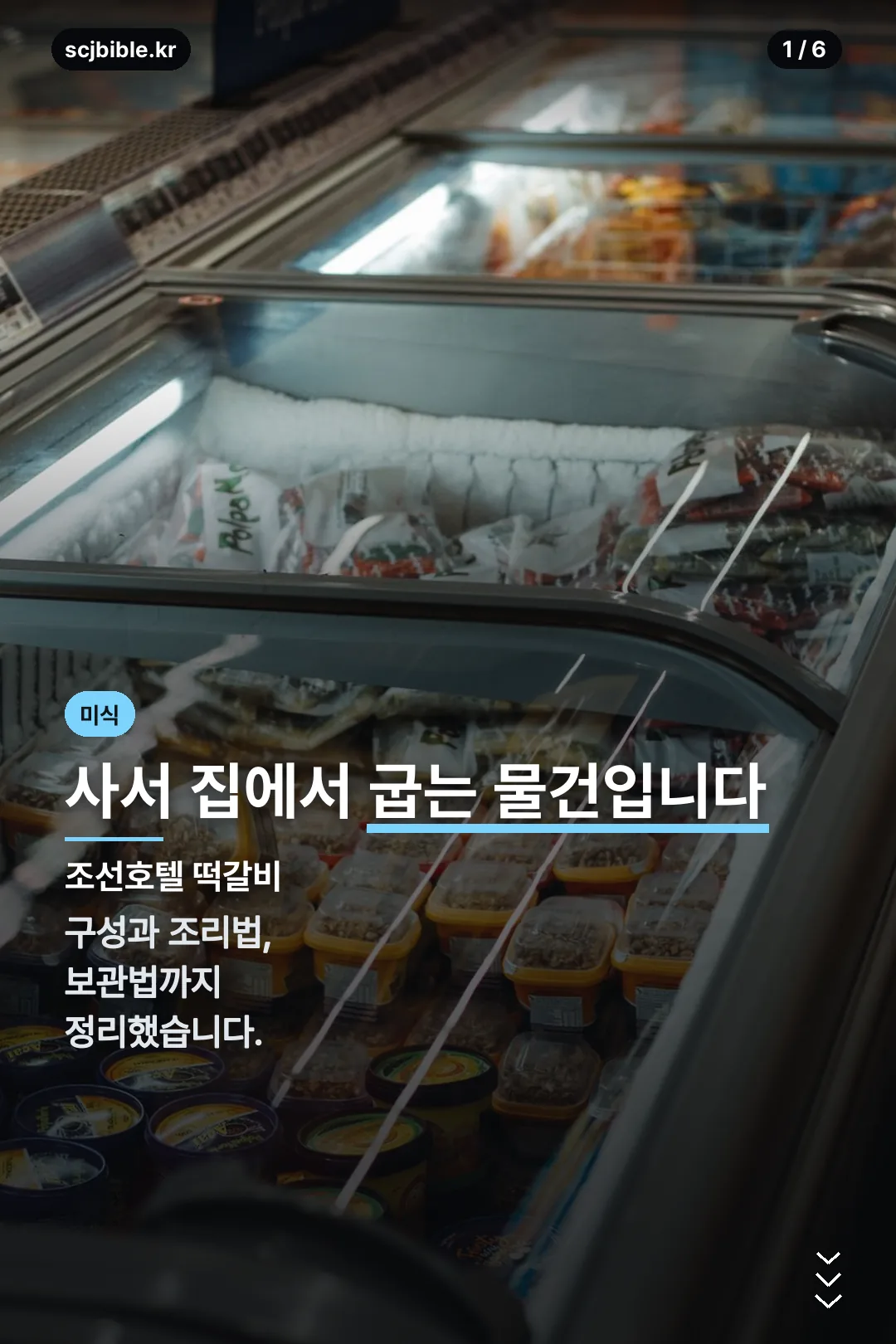 조선호텔 떡갈비 표지