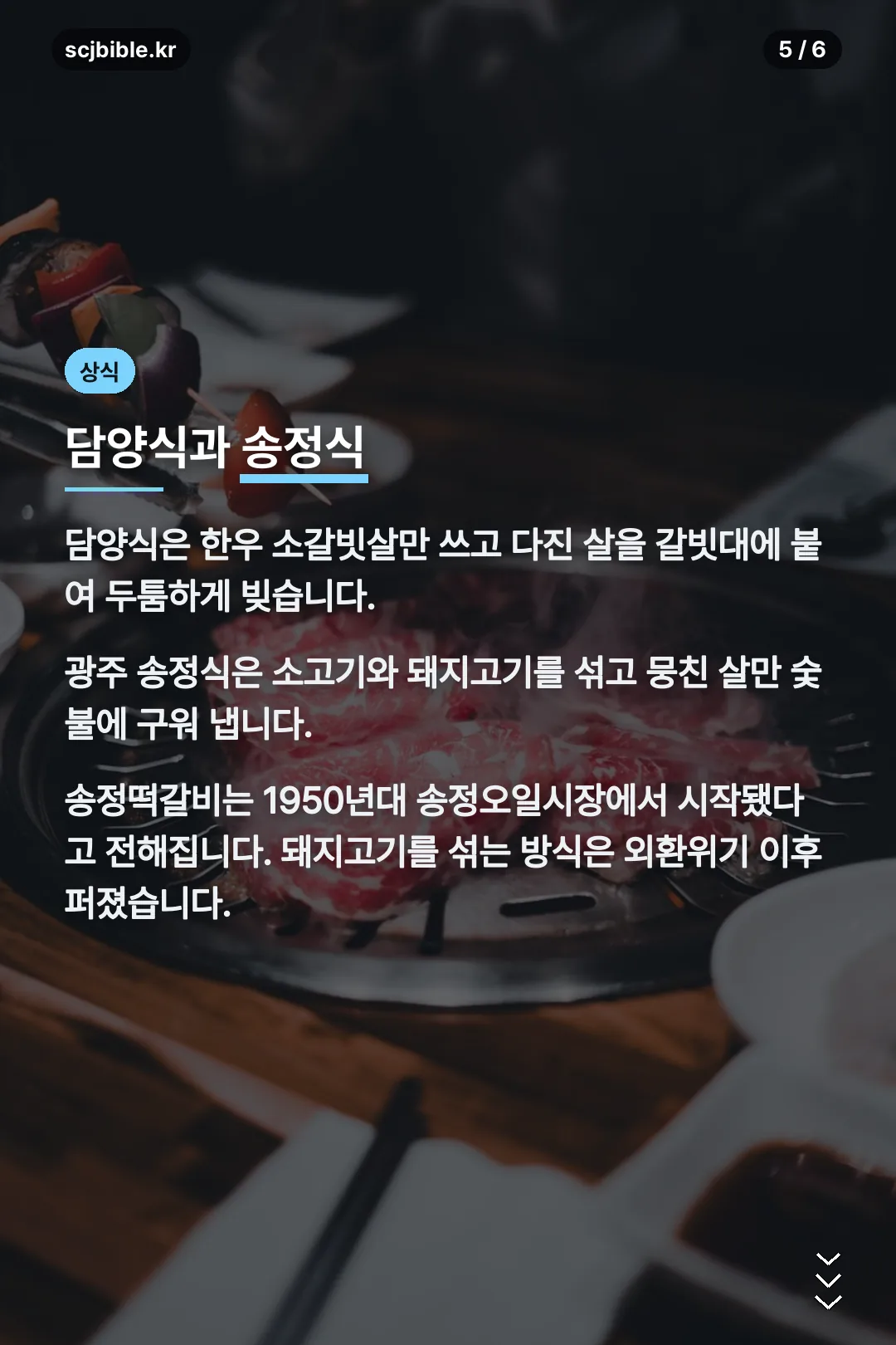 담양식과 송정식