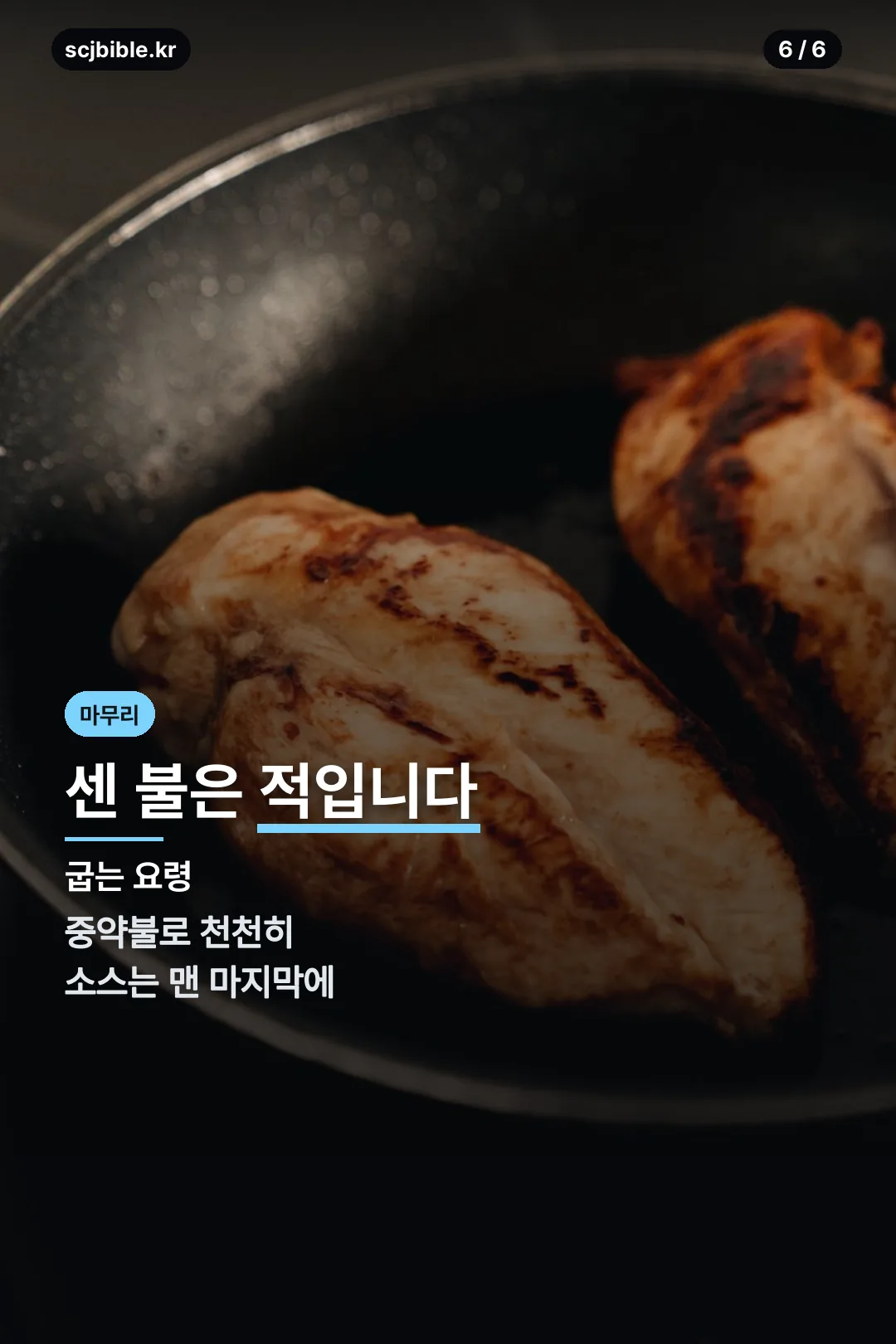 굽는 요령