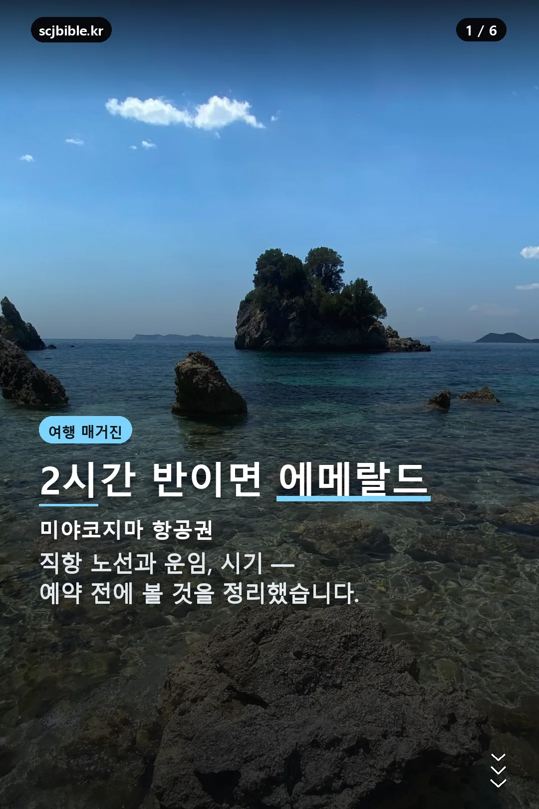 미야코지마 항공권 표지