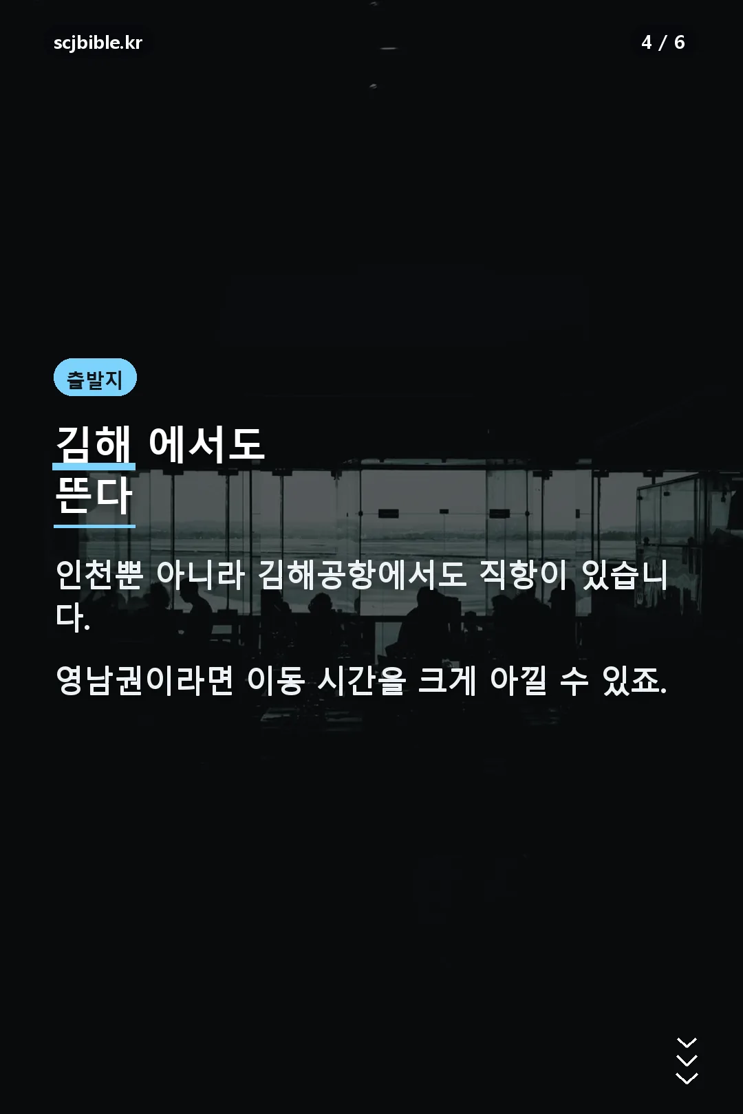 김해 출발