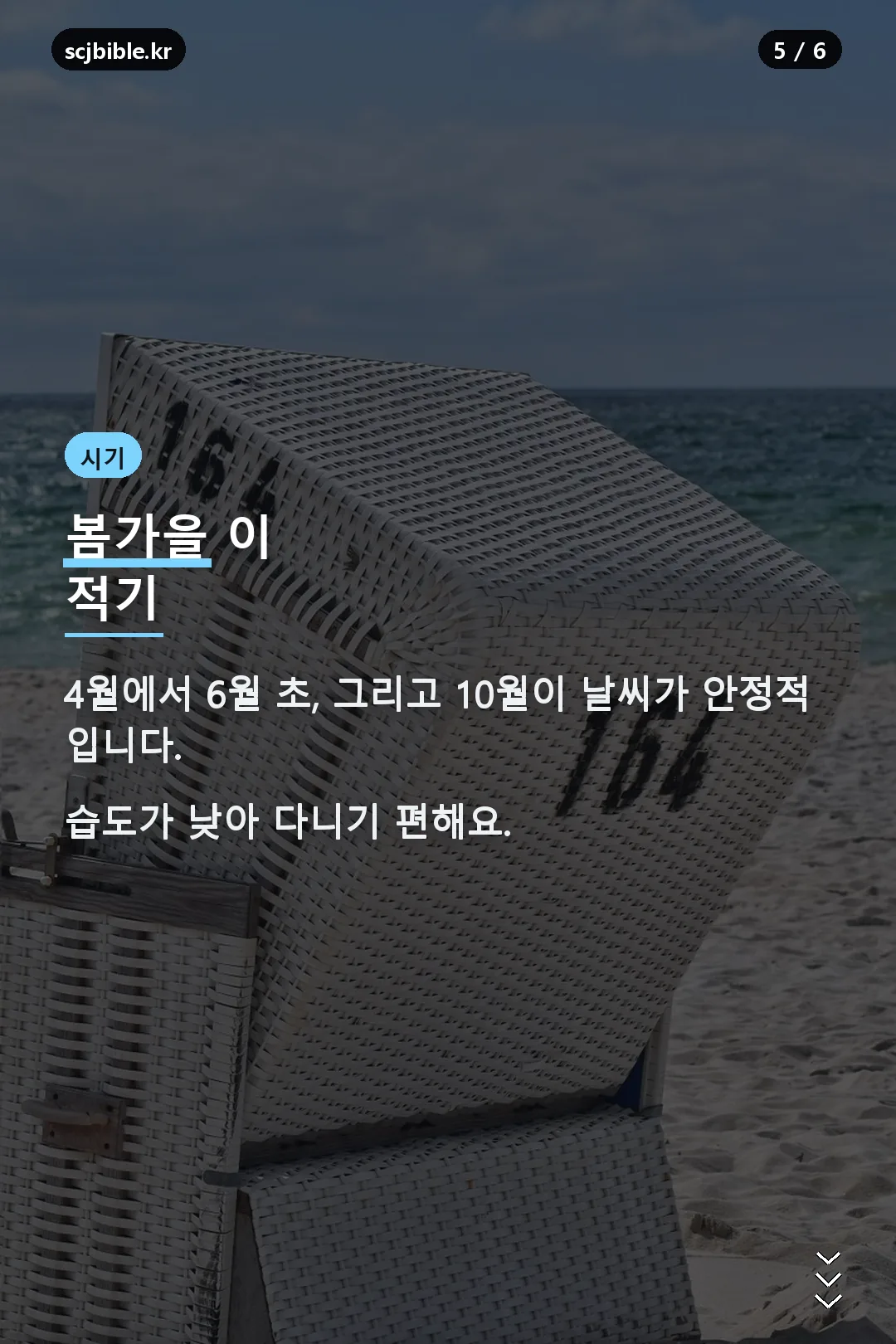여행 적기