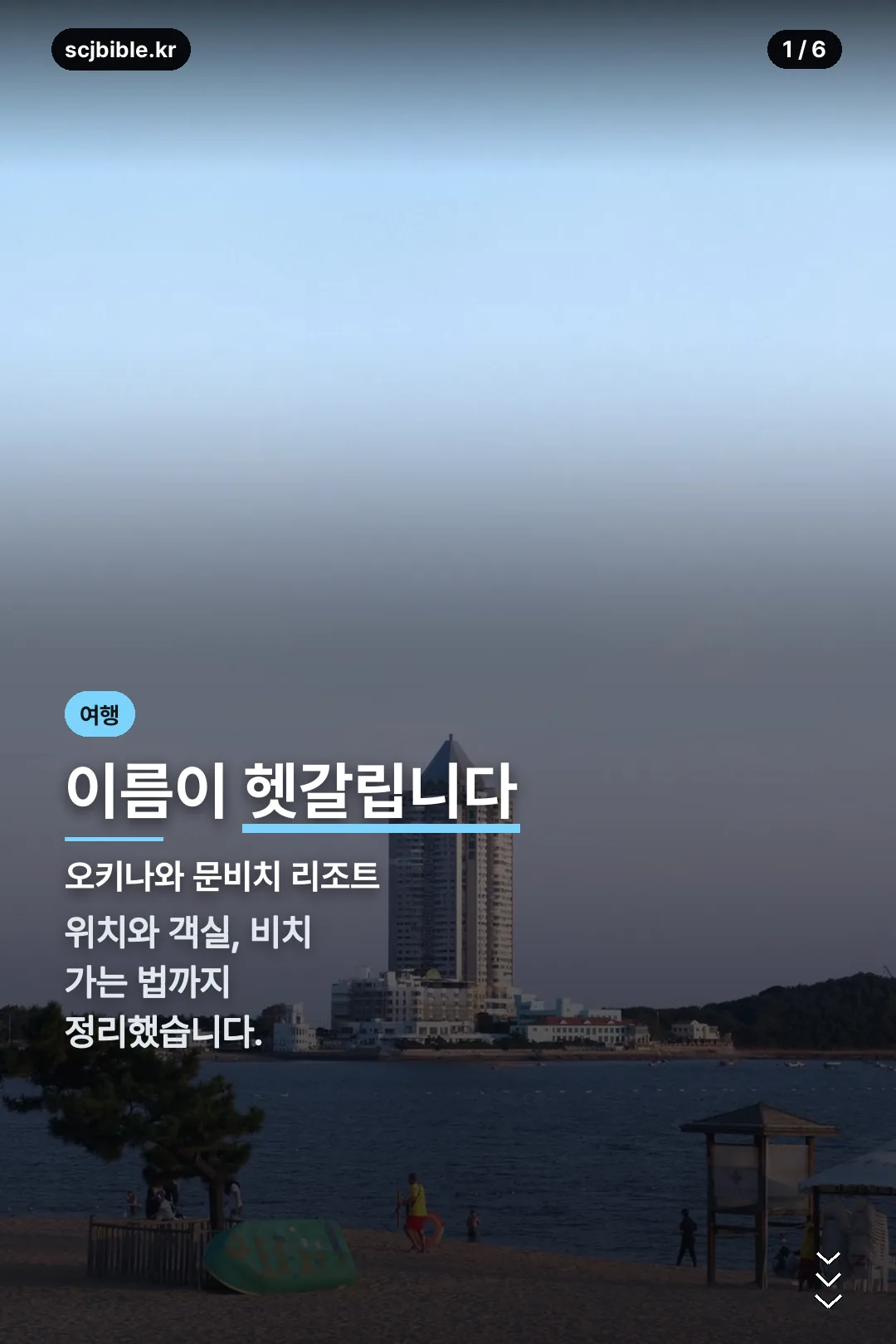 오키나와 문비치 리조트 표지