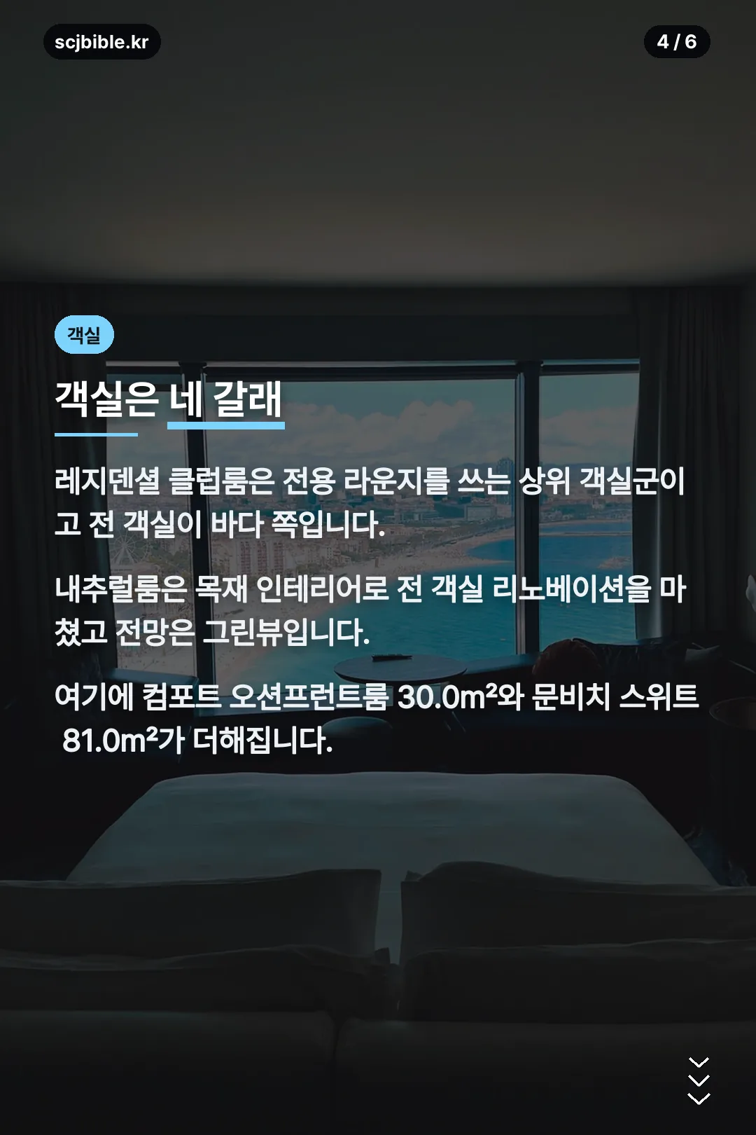 객실 타입 네 갈래