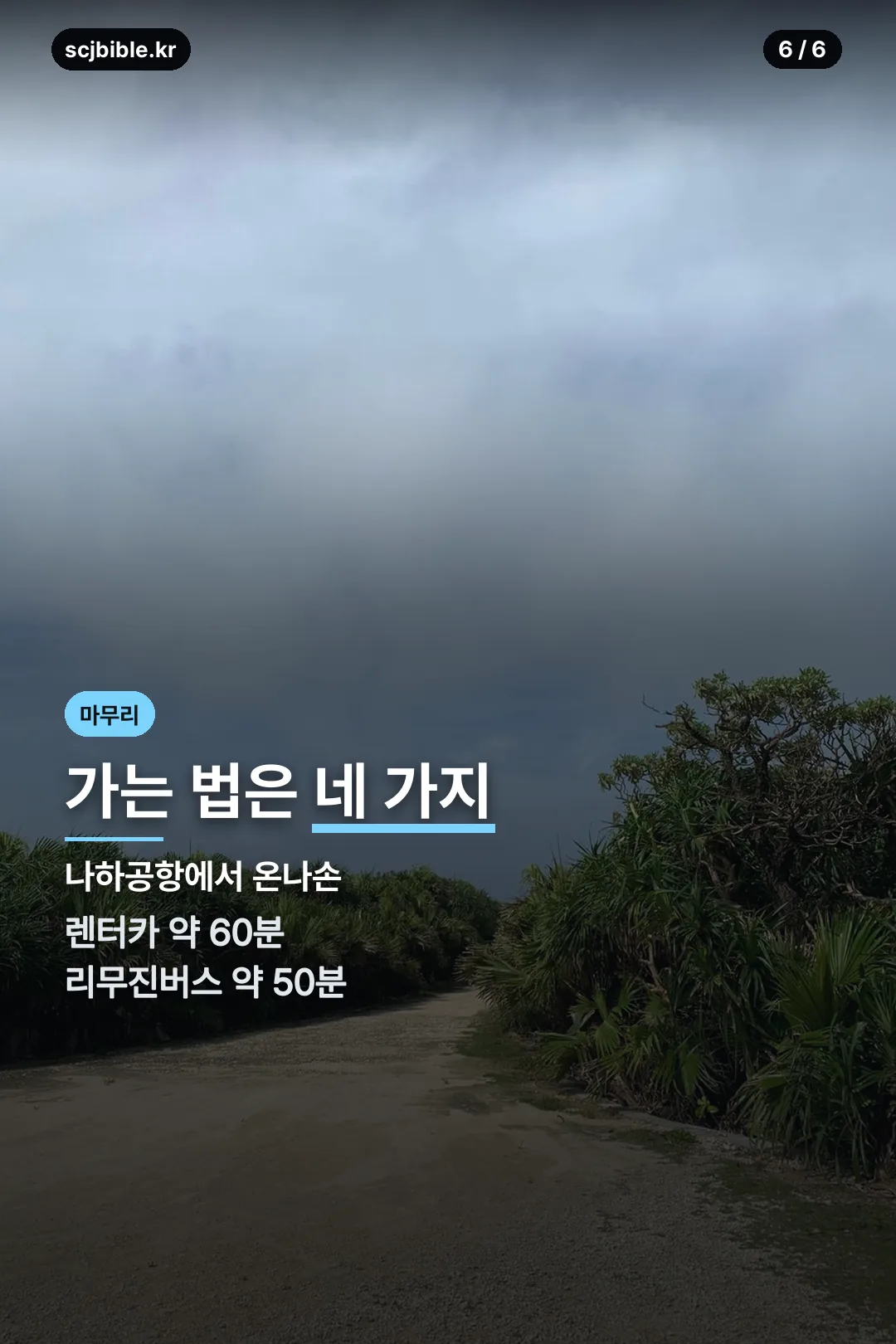 나하공항에서 가는 법