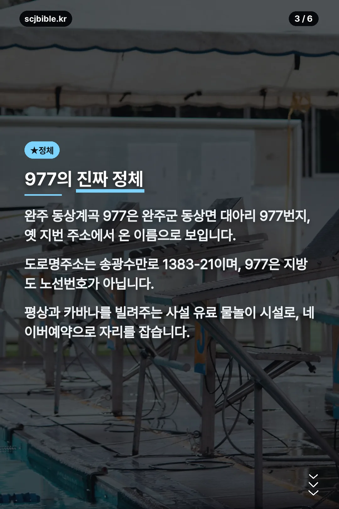 977 이름의 진짜 정체