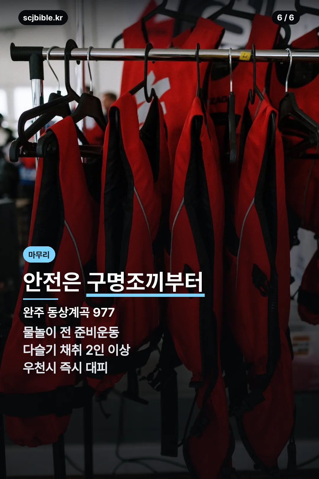 물놀이 안전 수칙