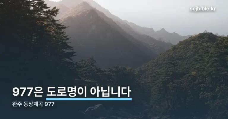 완주 동상계곡 977 — 도로명이 아니라 사설 평상장 이름입니다