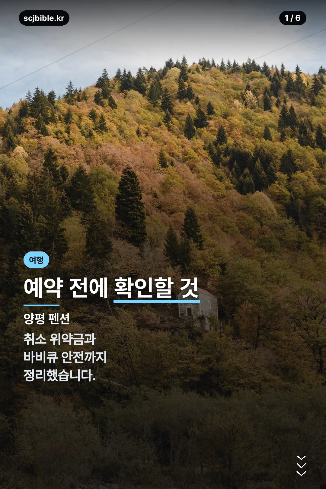 양평 펜션 표지